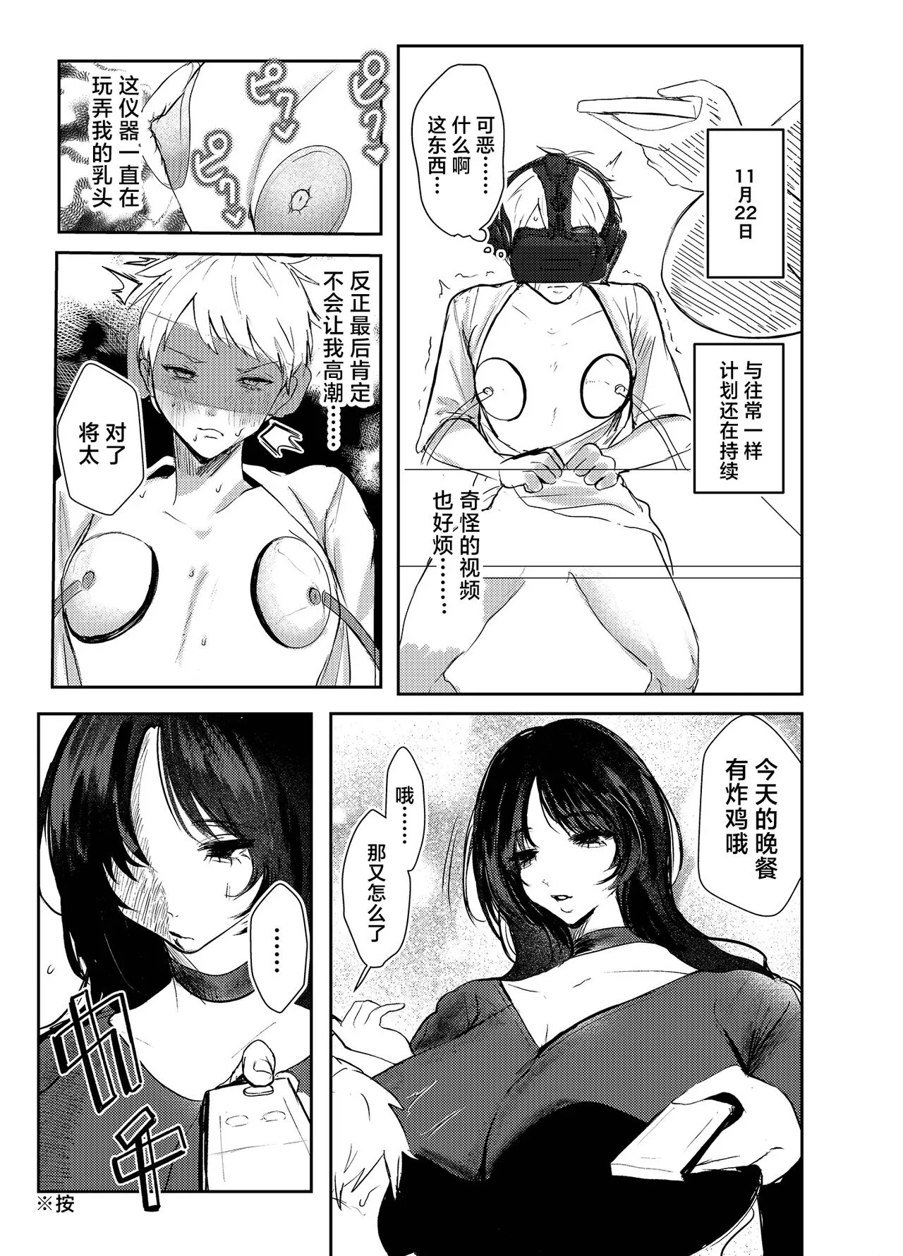 Waruiko Tettei Kyouiku ~Dekkai Onee-san ni "Iiko" ni Kyousei sareru Hanashi~ | Page 17