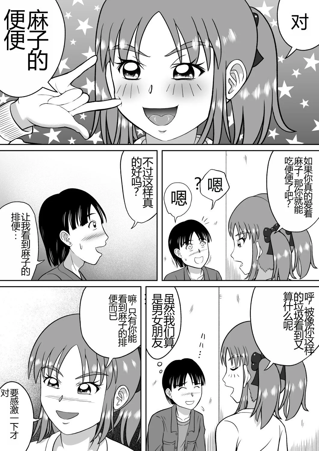 Do-S na Mako-chan | 抖S的麻子酱 | Page 12