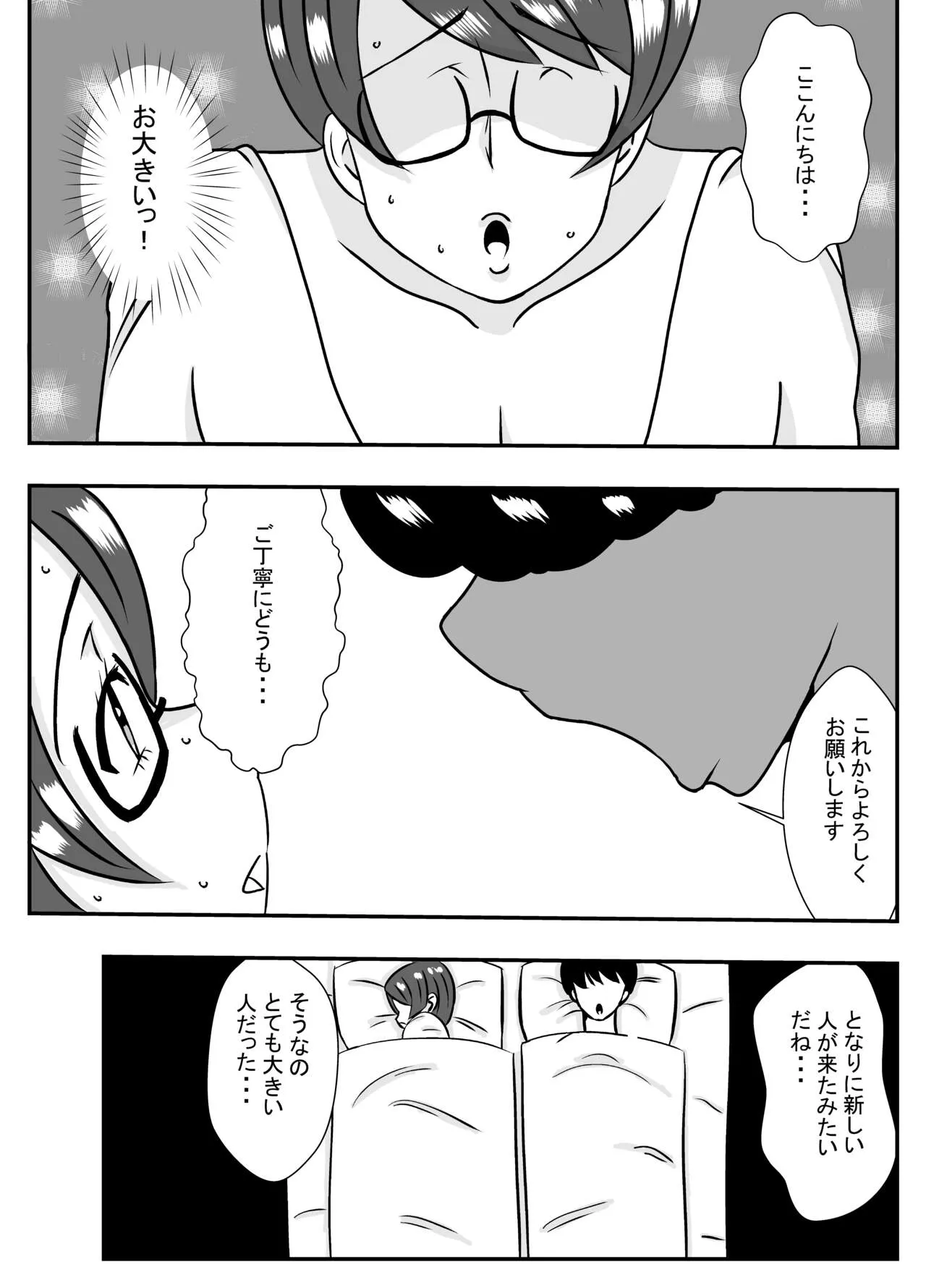 Tonari no Kare ni Netorareru Ahegao Hitozuma | Page 4