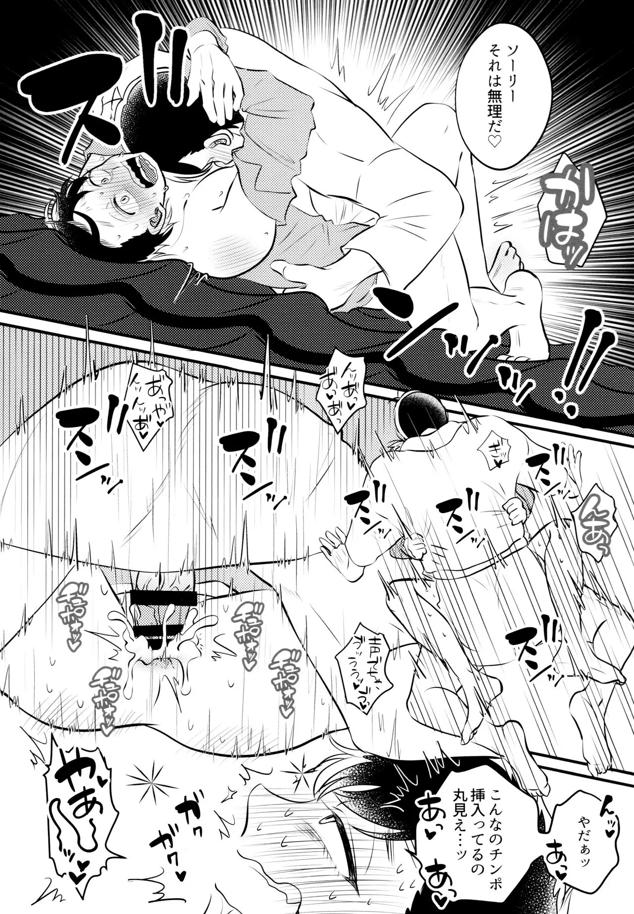 KaraIchi Yagai Play Anthology "Osoto de Asobo" | Page 246