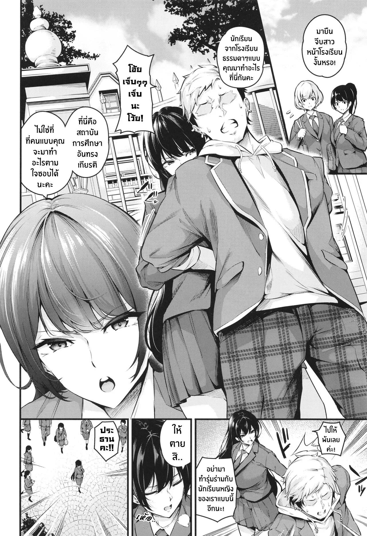 Shiramine Gakuen no Mesubuta Kaichou ประธานนักเรียนหมูตัวเมียแห่งสถาบันชิรามิเนะ | Page 4