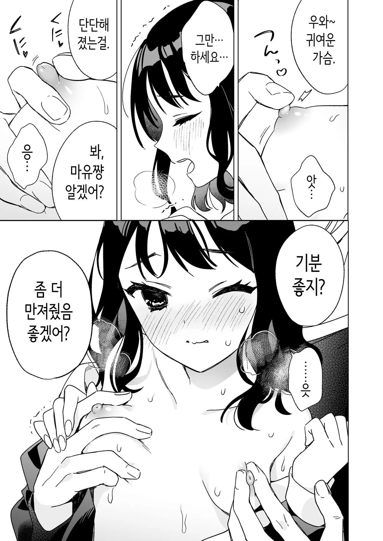 Nemurenai Otomarikai no Yoru, Shinyuu no Onii-san to | 잠 못 이루는 잠옷 파티날 밤, 친구 오빠와―― | Page 15