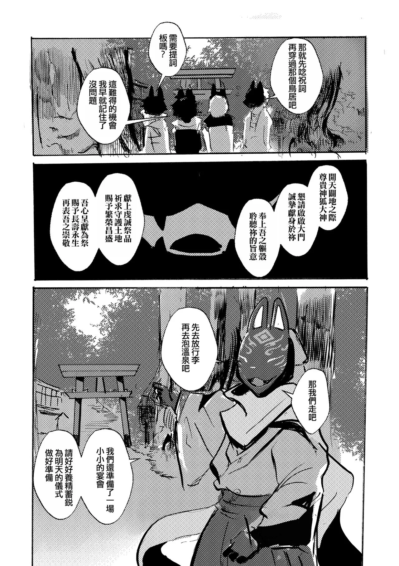 Ato no Matsuri | 祭後纏深 | Page 36