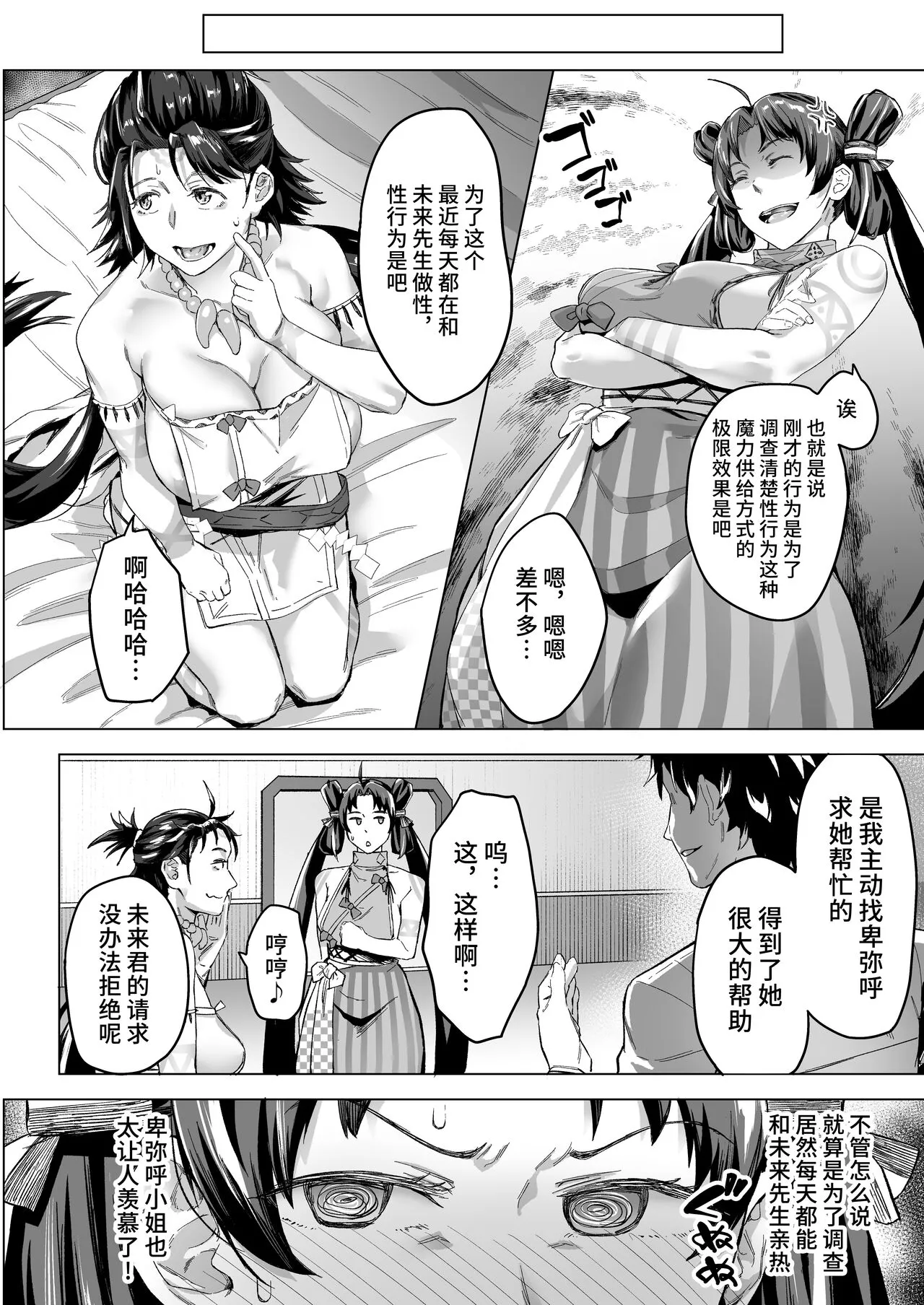 Mirai-kun no Onegai o Kotowarenai Himiko-sama 2 - Iyo Hen | Page 14