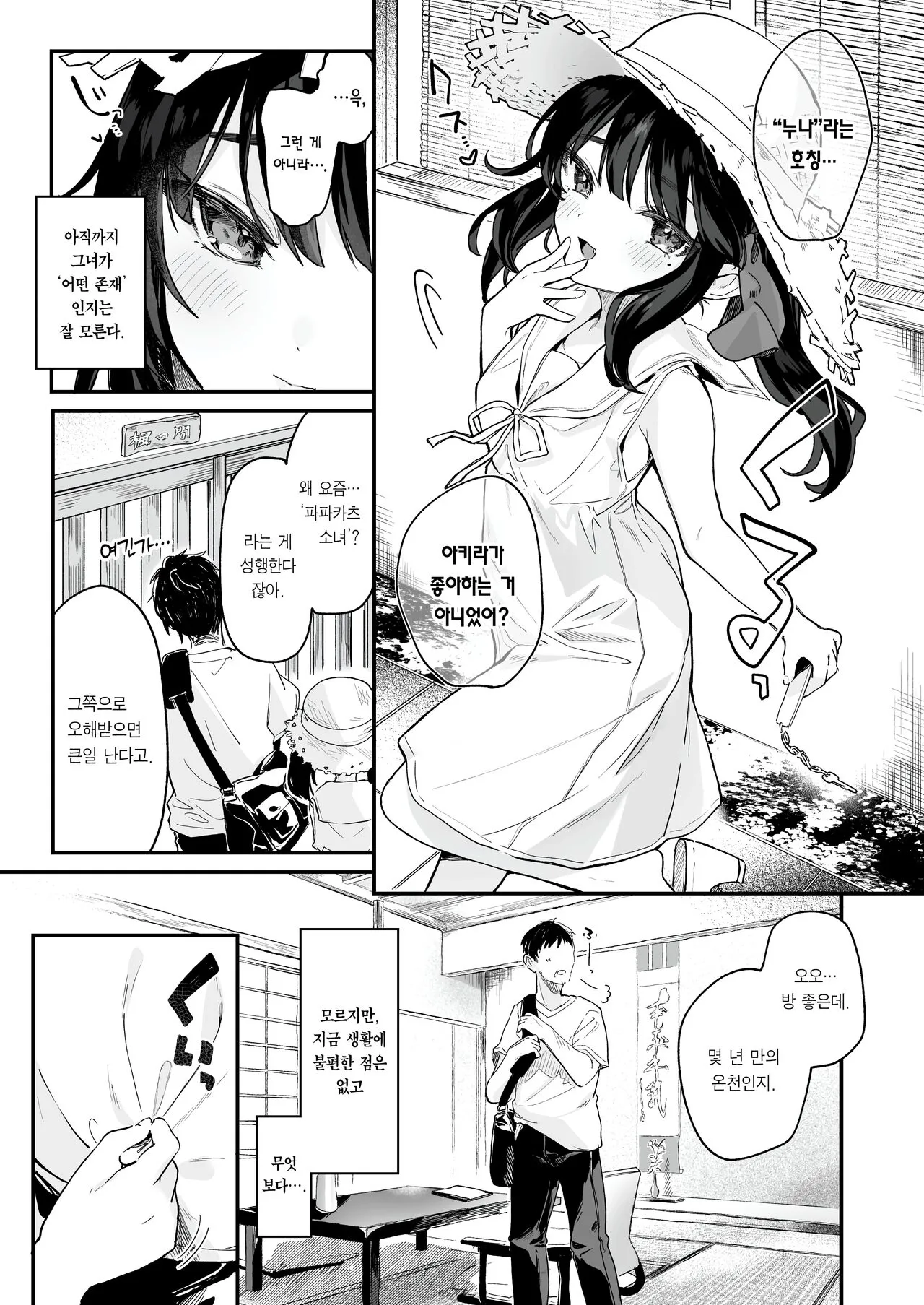 Zenbu Kimi no Sei da. Soushuuhen EXTRA | 전부 네 탓이야 총집편 EXTRA | Page 4