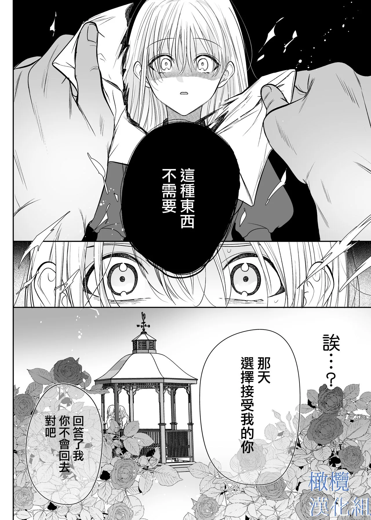 majutsu-shi no hana ori｜魔法师的花牢 | Page 52