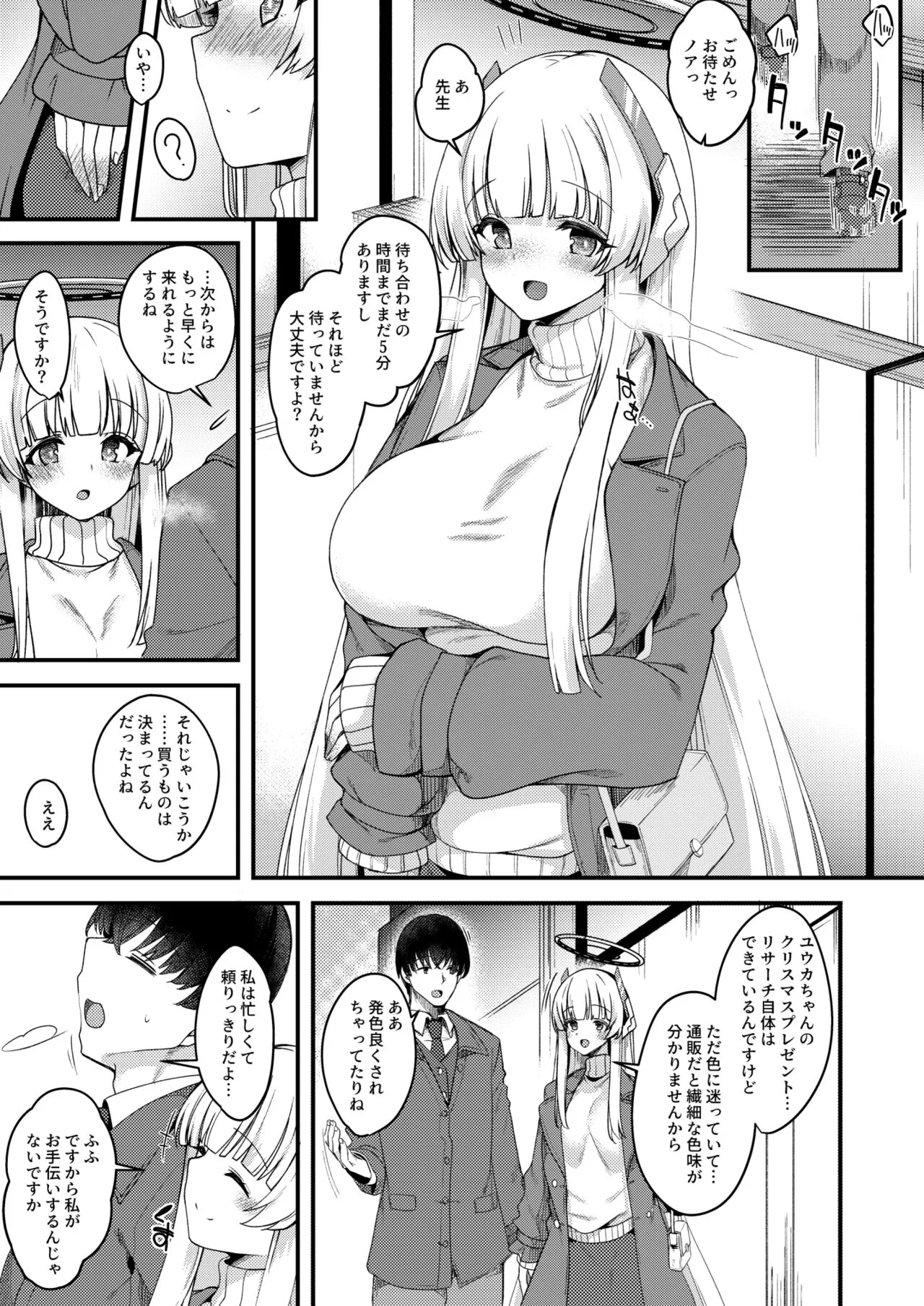 Sensei Iippai Ojikan Itadaichaimasu ne | Page 2