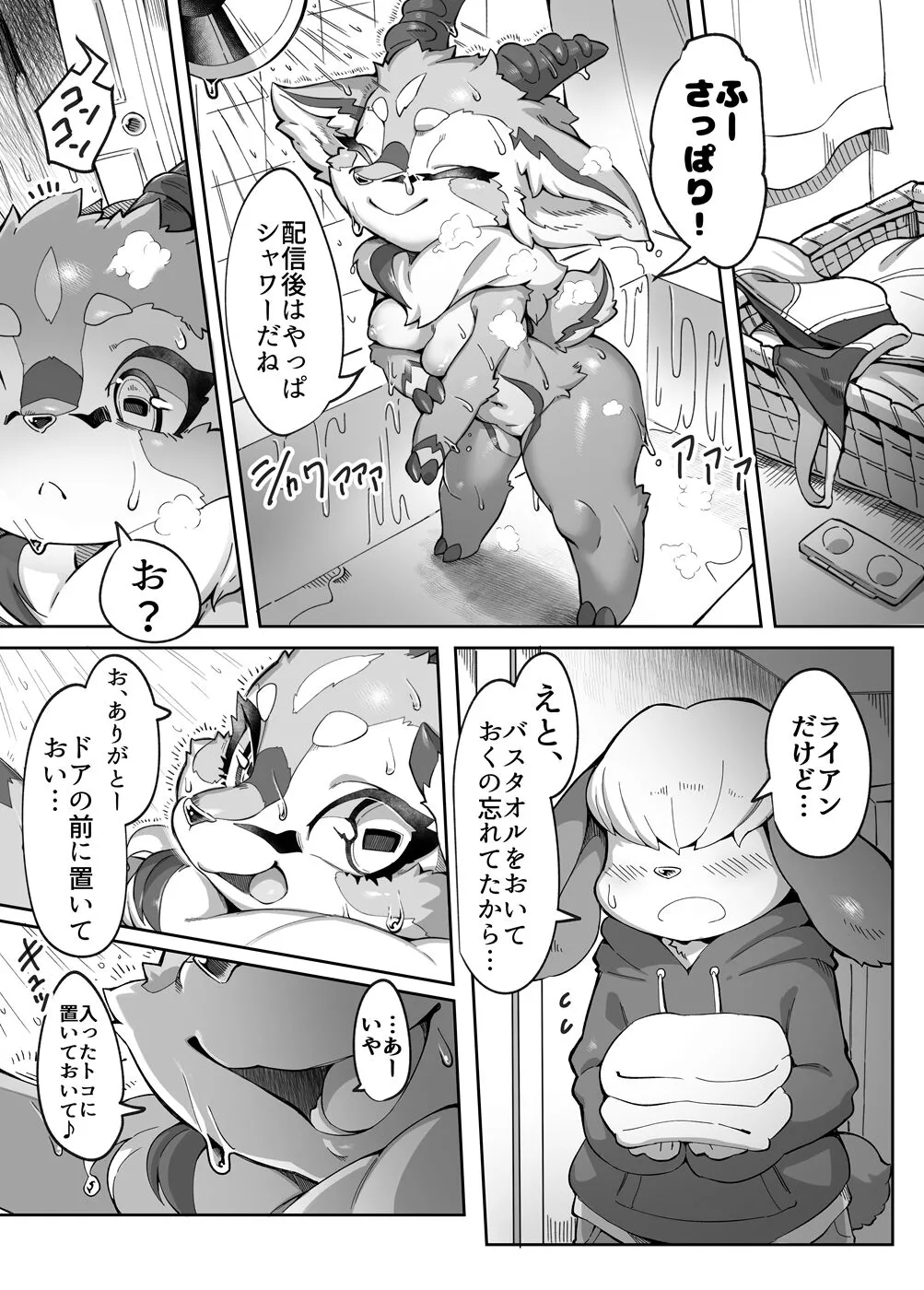 Prima Channel no Haishingo | Page 3