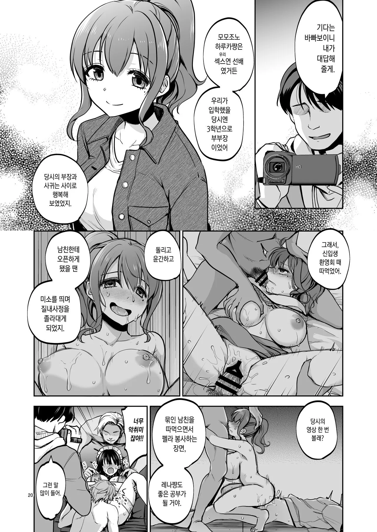 Omoide wa Yogosareru 2 ~Kokoro made Somerarete~ | 추억은 더럽혀진다 2 ~마음까지 물들여져서~ | Page 19