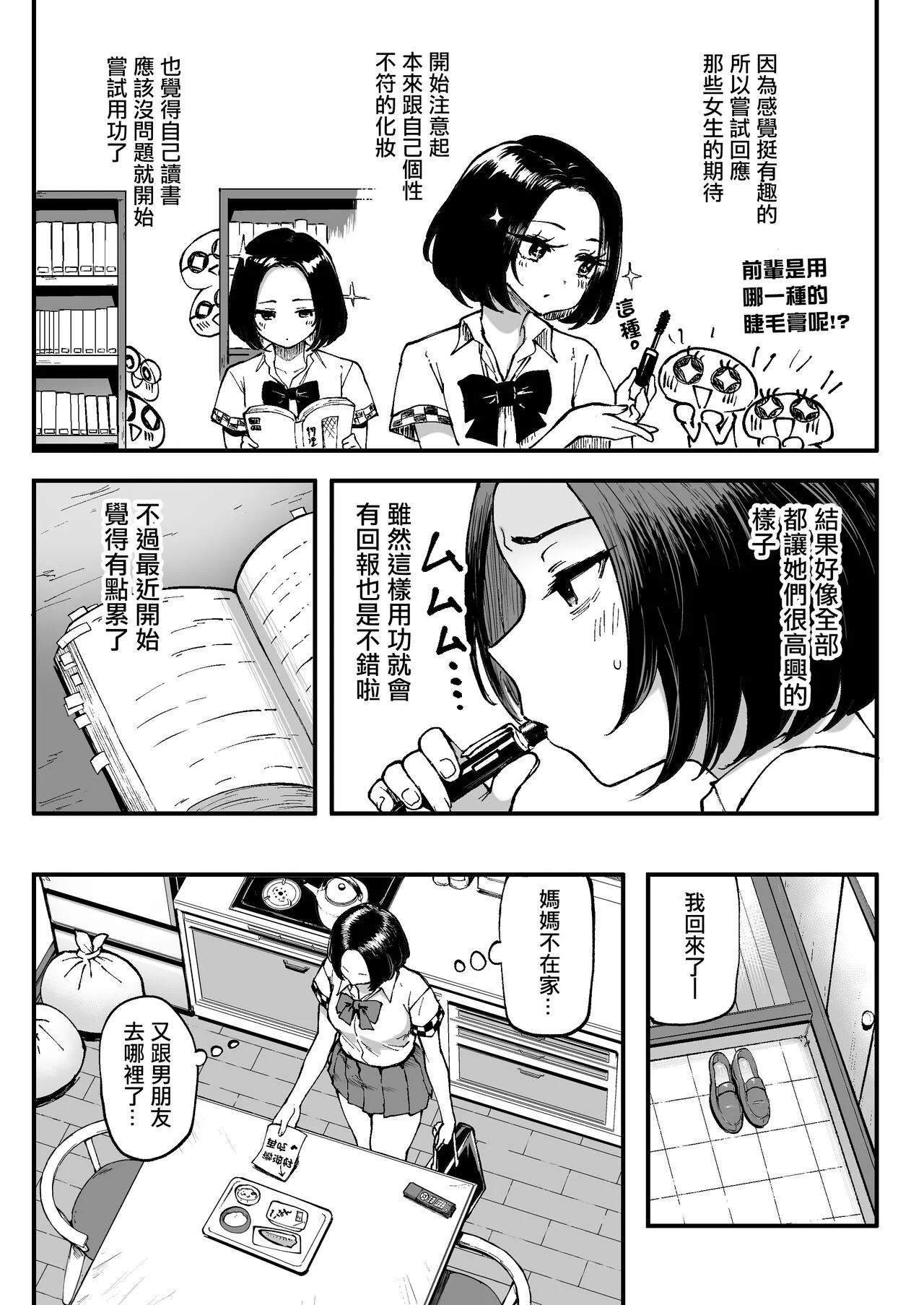 Miharu no Hajimete | Page 6