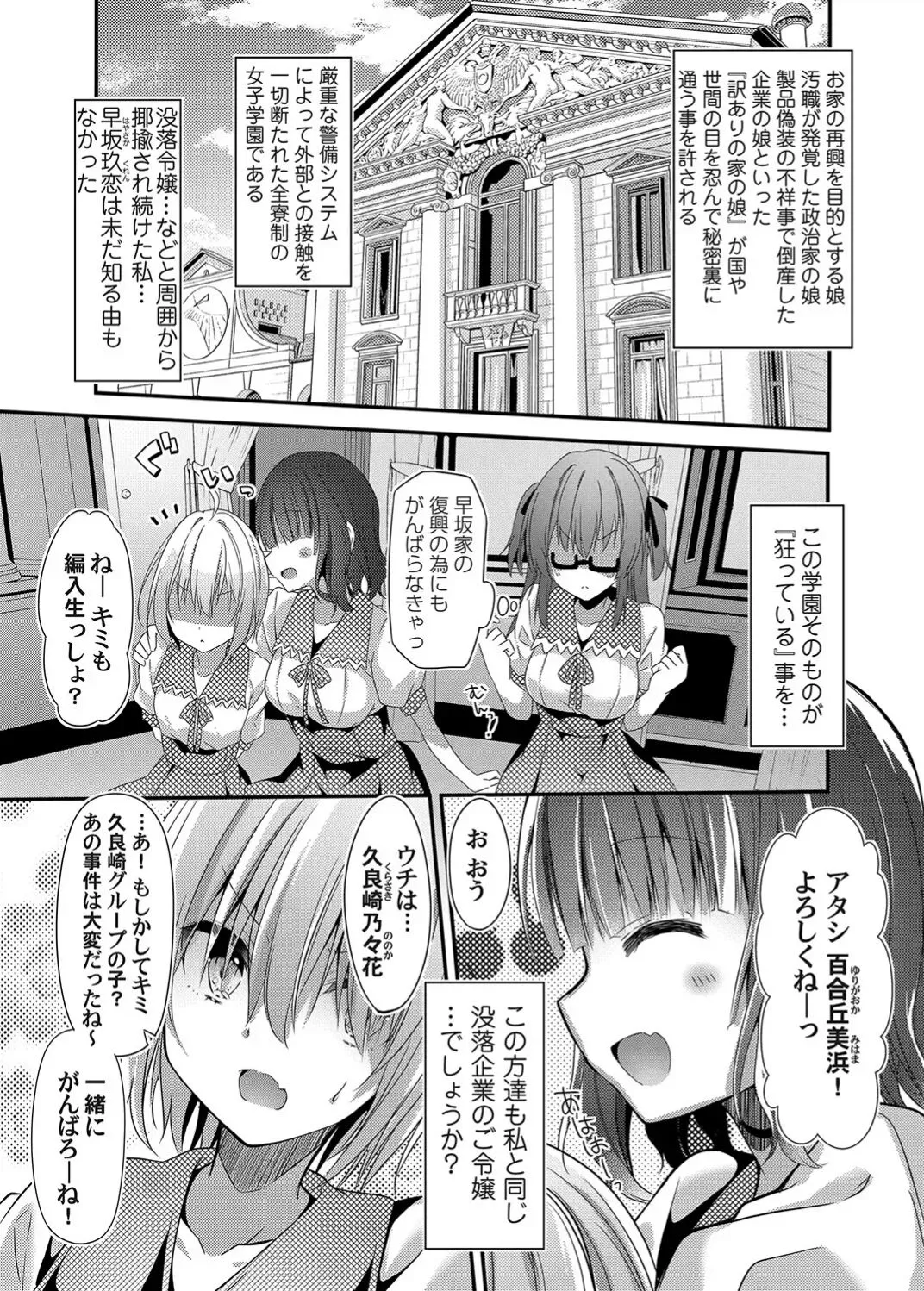 Botsuraku shi di no hakoniwa shotaimu | Page 5