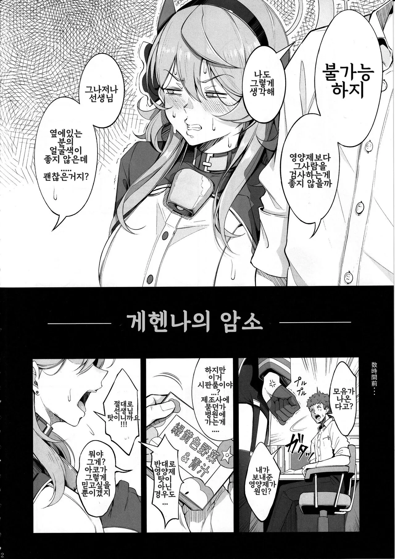 Gehenna no Meushi | 게헨나의 암소 | Page 3