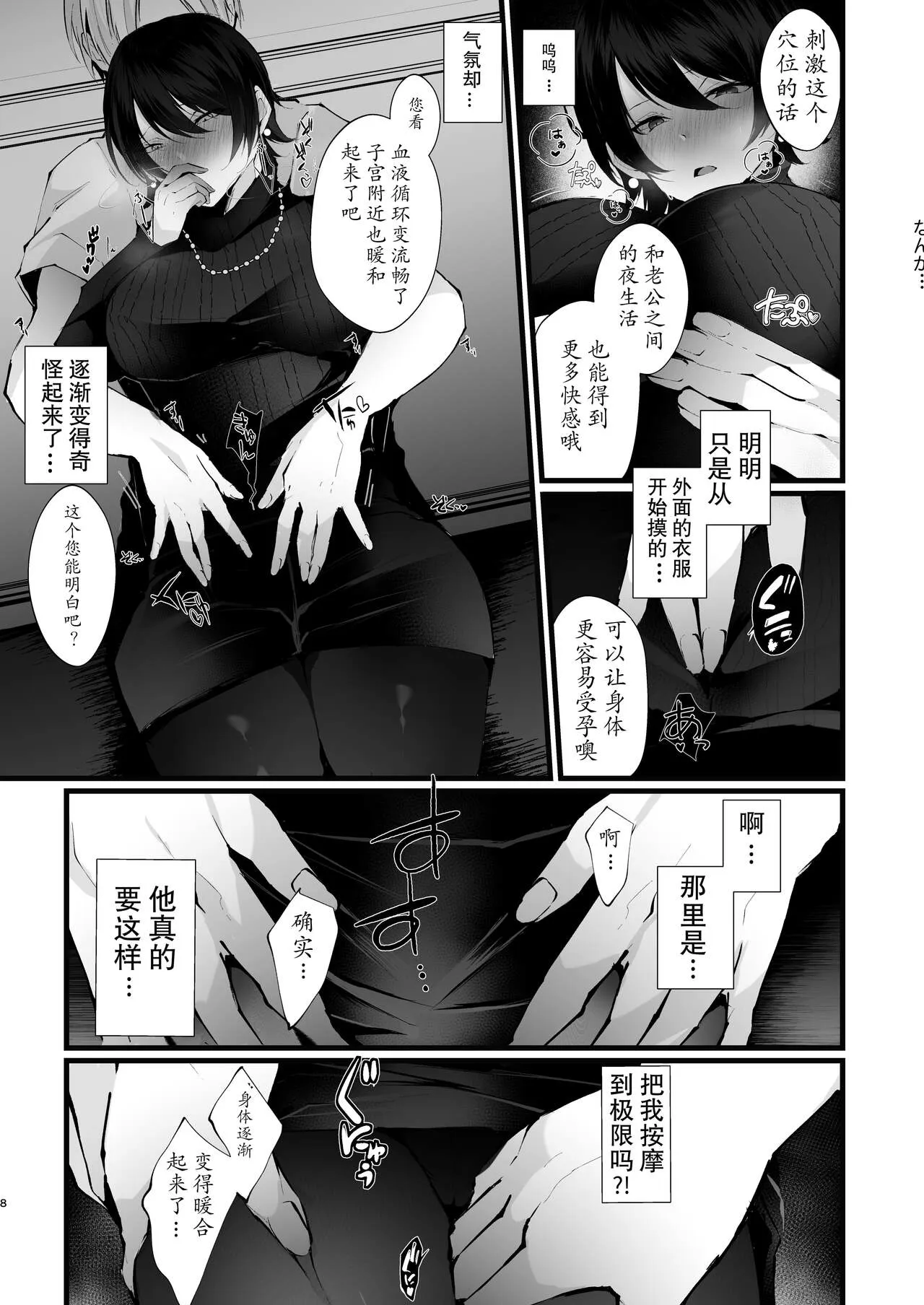 Kakkou no Rakuin ~Ninkatsu Kyonyuu Hitozuma ga Biyaku Jirashi Massage ni Kokomo mo Karada mo Ochiru made~ | Page 8