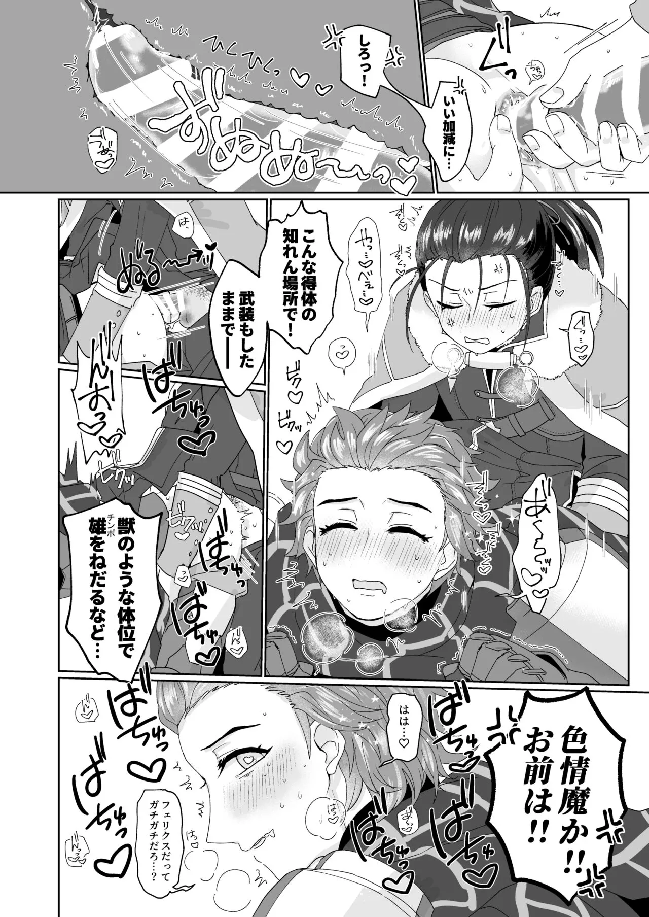 エッチしないと出られない禁呪だと！？ | Page 16