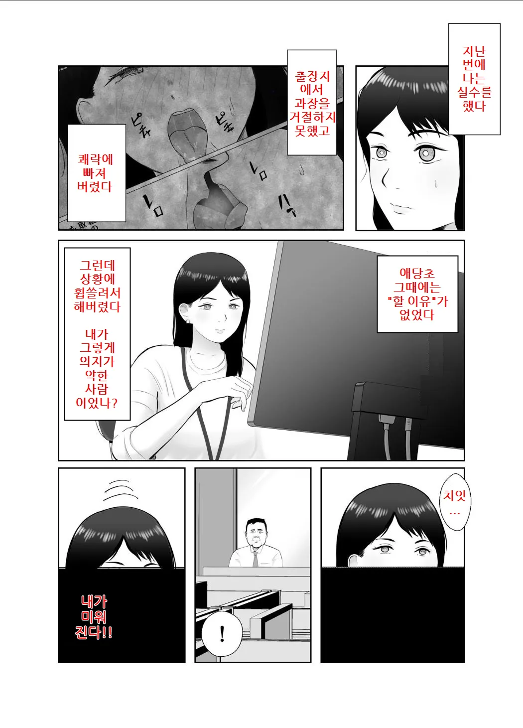 Netorase, Gokentou Kudasai 3 ~Youkoso, Haitoku no Numa~ | 네토라세 검토해주세요 3, ~배덕의 늪에 어서와요~ | Page 8