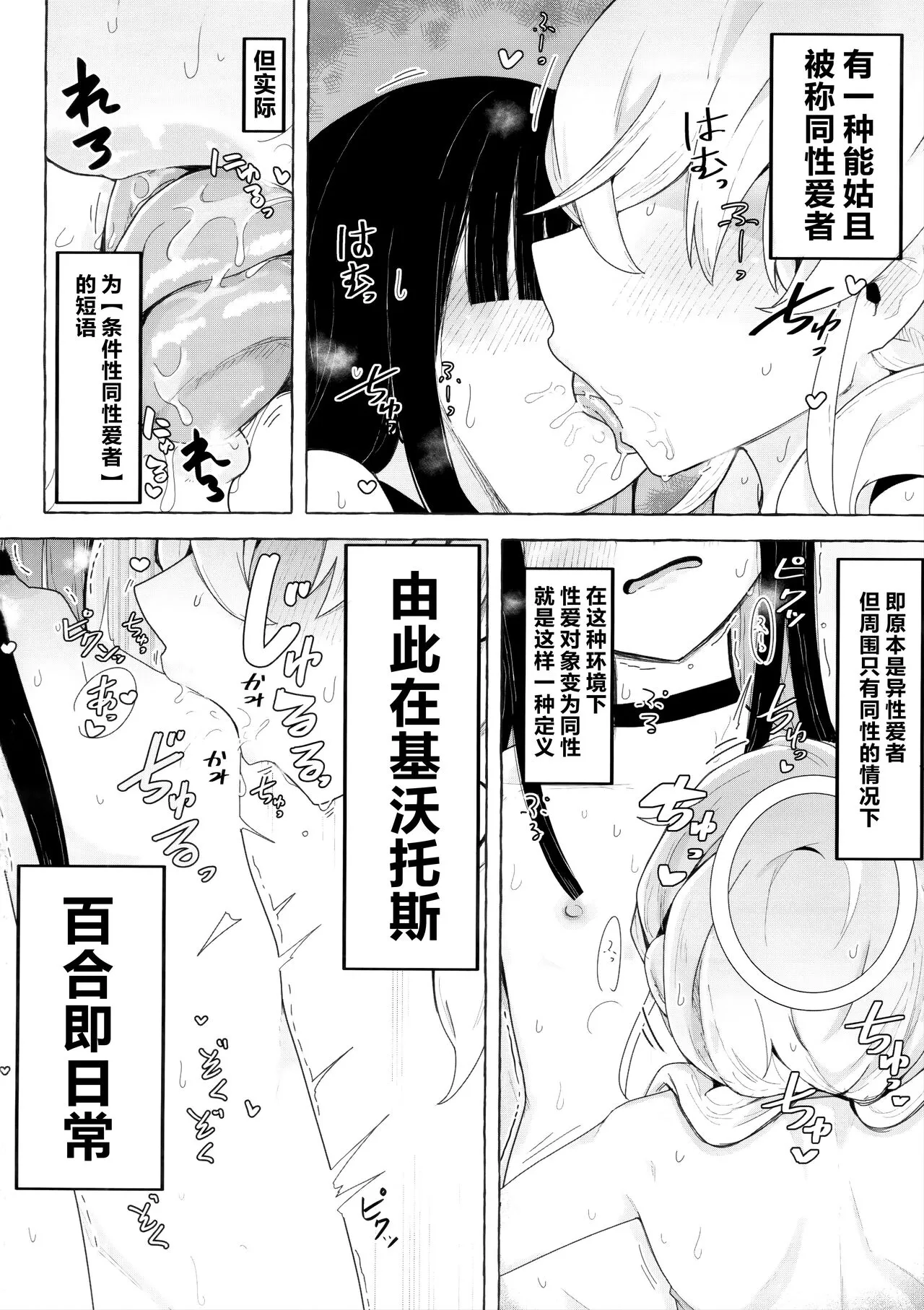 Kivotos ni Otoko ga Zenzen Inai nara Mobu Doushi de Yuri Koui ni Fukeru Koto ga Atte mo Shikatanai yo ne. | 由于基沃托斯完全没有男孩子大家只好沉迷百合爱 | Page 3