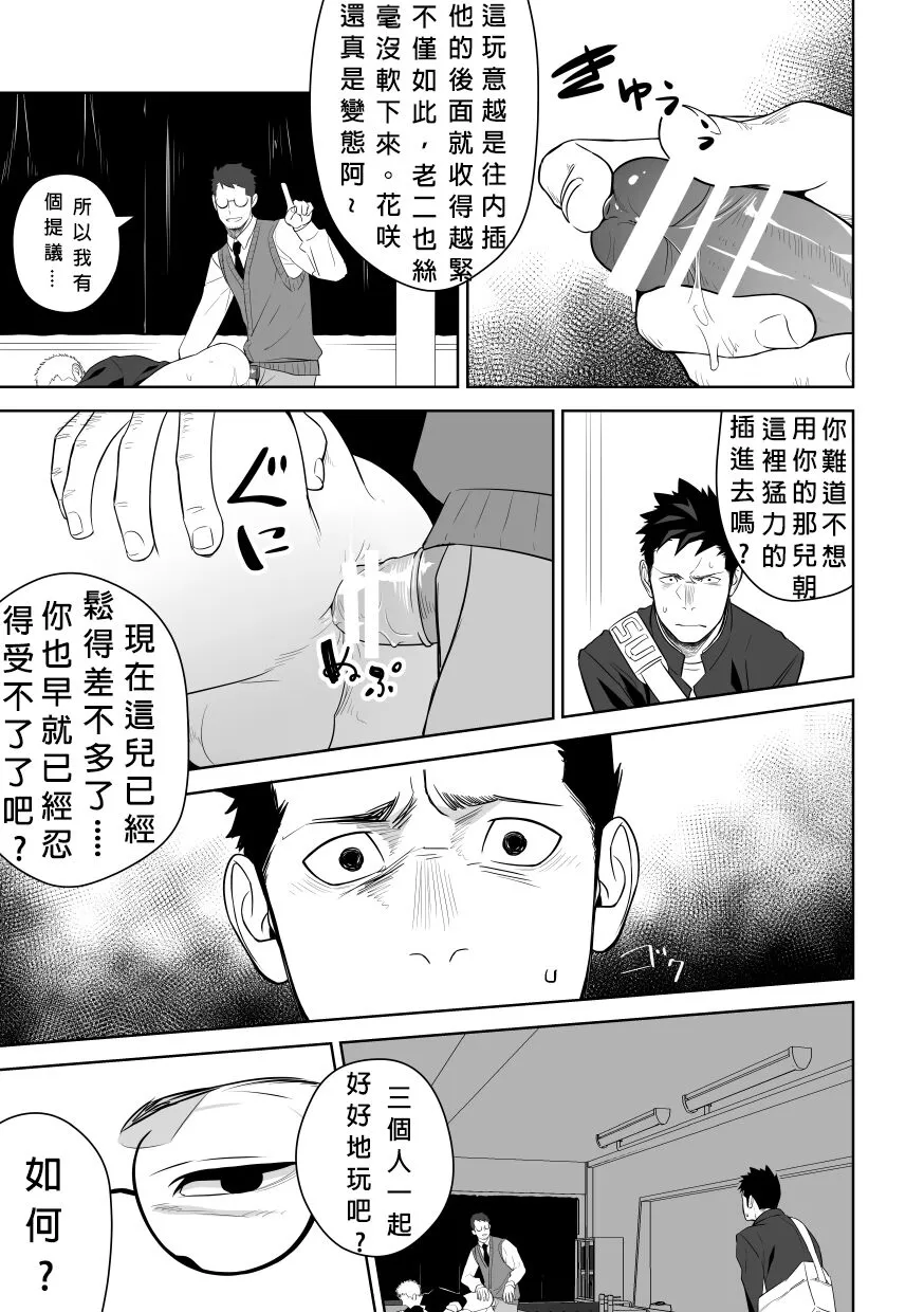 Tabun Sore ga Love Nanjanakarou ka. 2 | 大概這就是愛情也說不定。 2 | Page 37