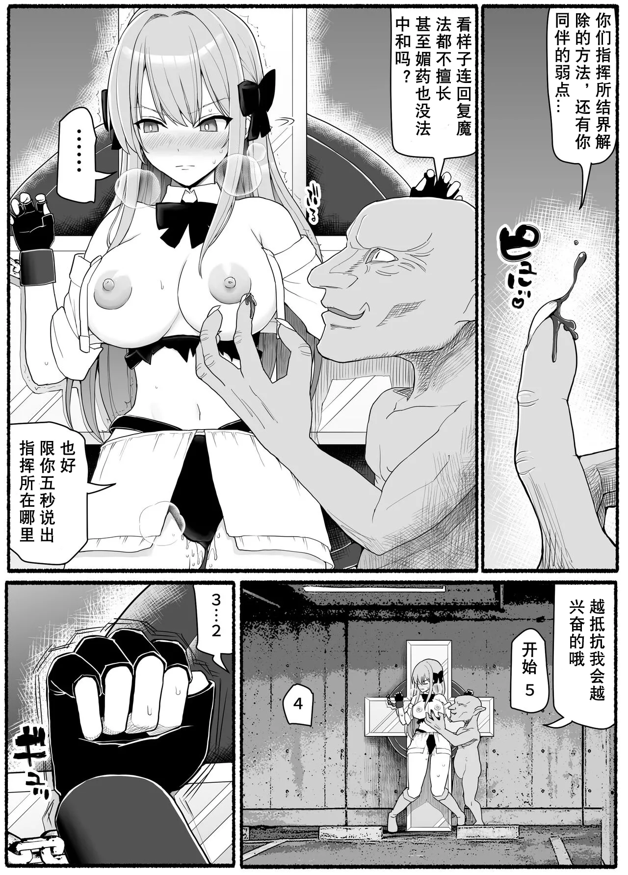 Mahou Shoujo VS Inma Seibutsu 19 | Page 13