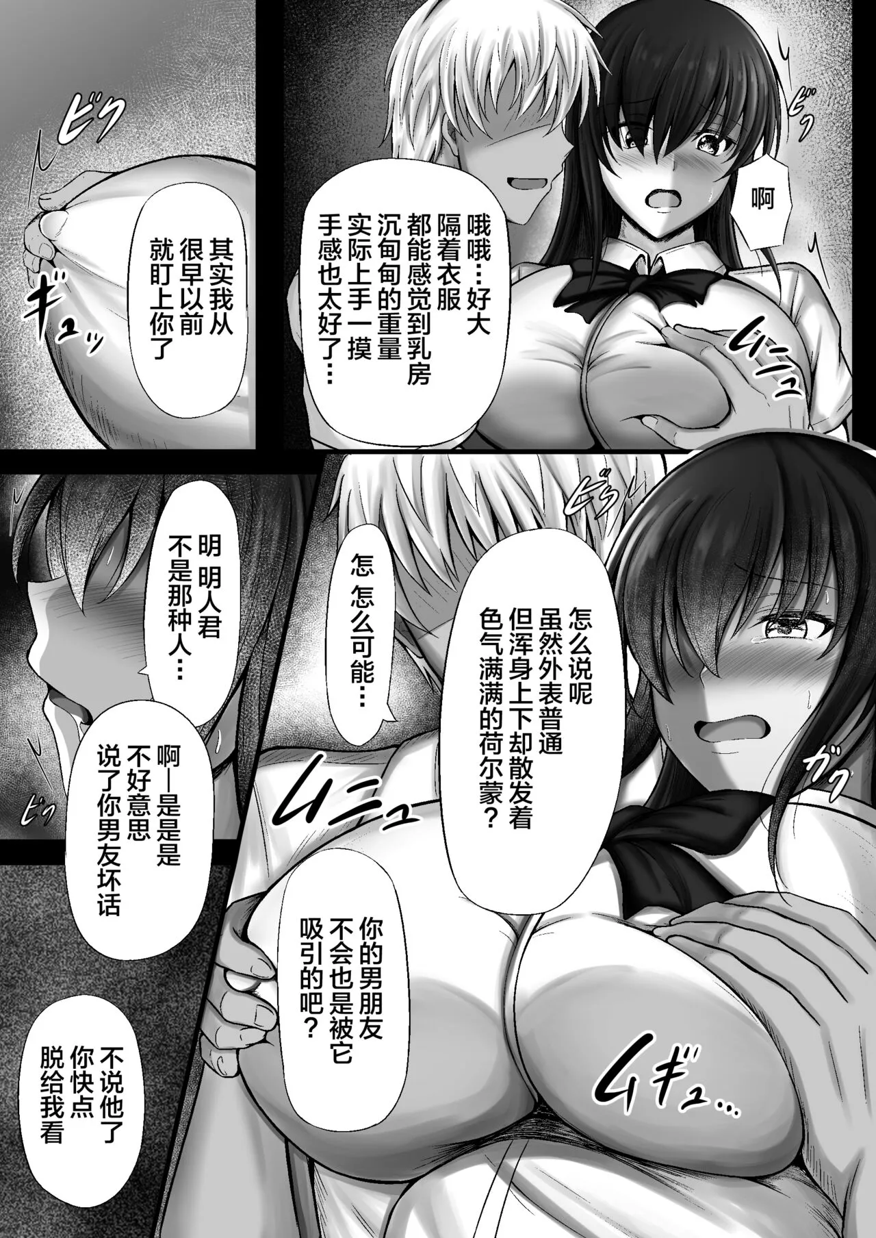 Monoshizuka na Kanojo ga Netorareru Made | Page 11