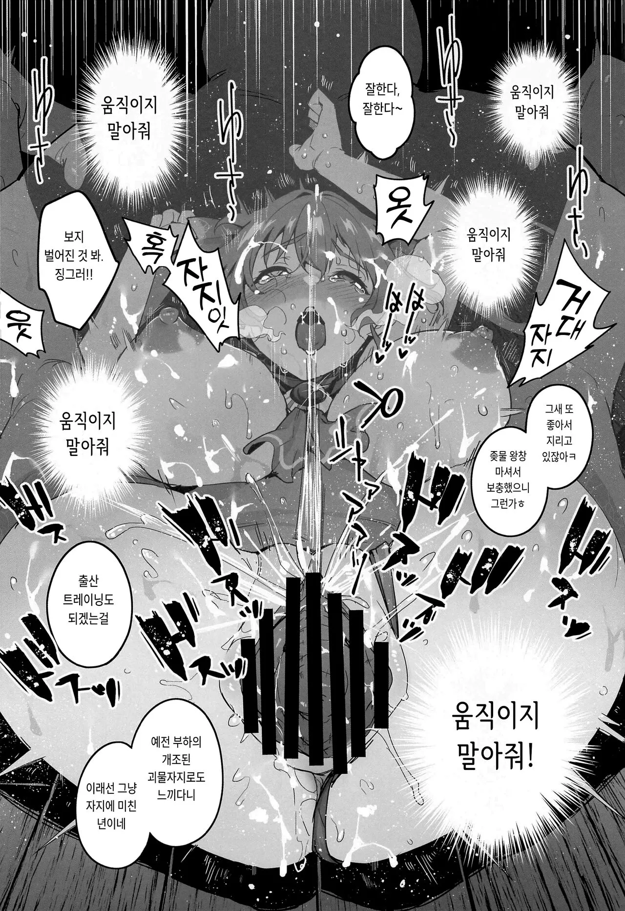 Haiboku Chinbotsu Pirates | 패배 친몰 파이레츠 | Page 19