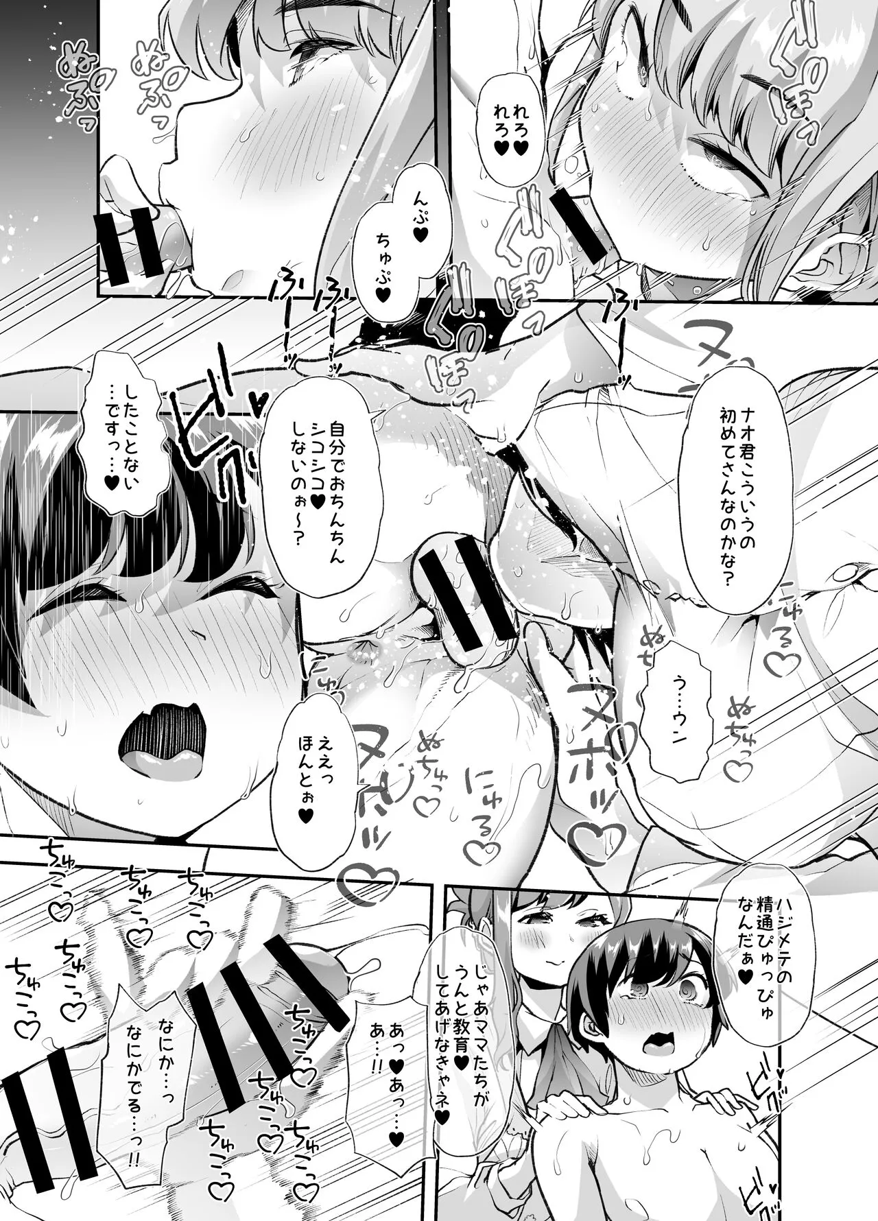 Houkago Omutsu Daisuki Club e Youkoso | Page 21