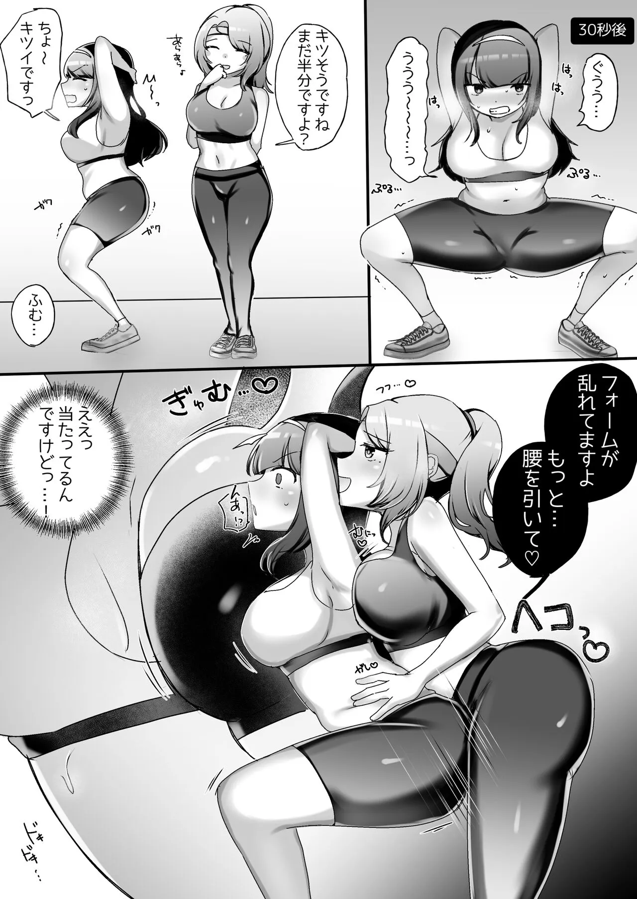 Psycho Les Senpai VS Dosukebe Gym Instructor | Page 4