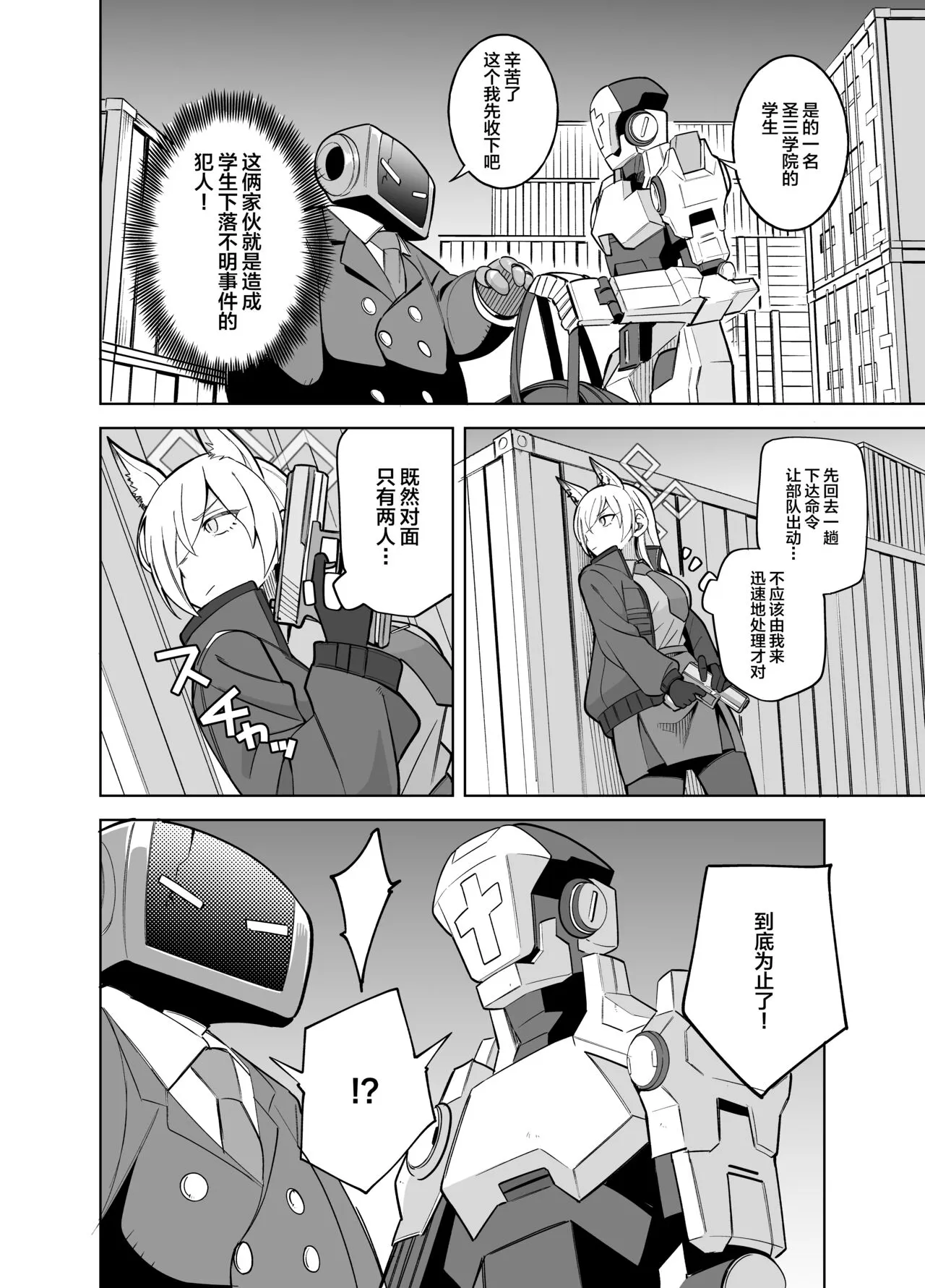 Kanna no Rakujitsu (Blue Archi） | Page 7