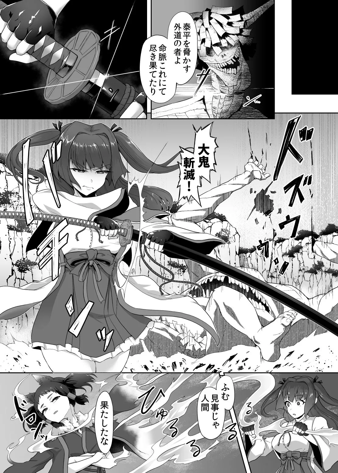 ] 刀の巫女、ふたなり搾精レベルドレイン・妖刀に踏み躙られし心 | Page 14