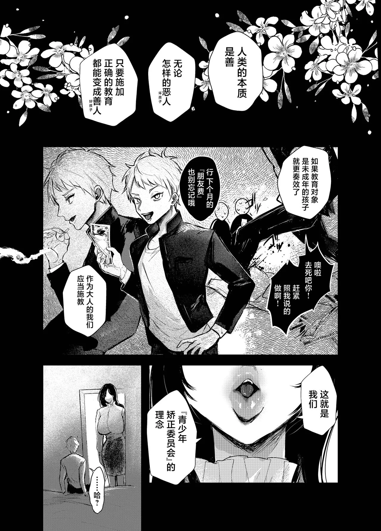 Waruiko Tettei Kyouiku ~Dekkai Onee-san ni "Iiko" ni Kyousei sareru Hanashi~ | Page 3