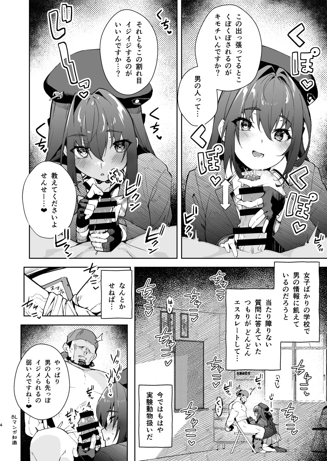 Marine Senchou no JK Hon | Page 4