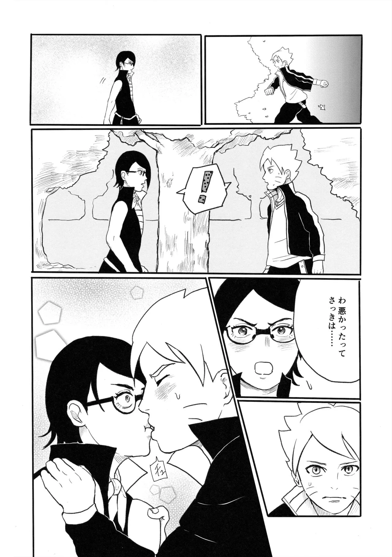 Baka to Boruto to Shannaro | Page 27