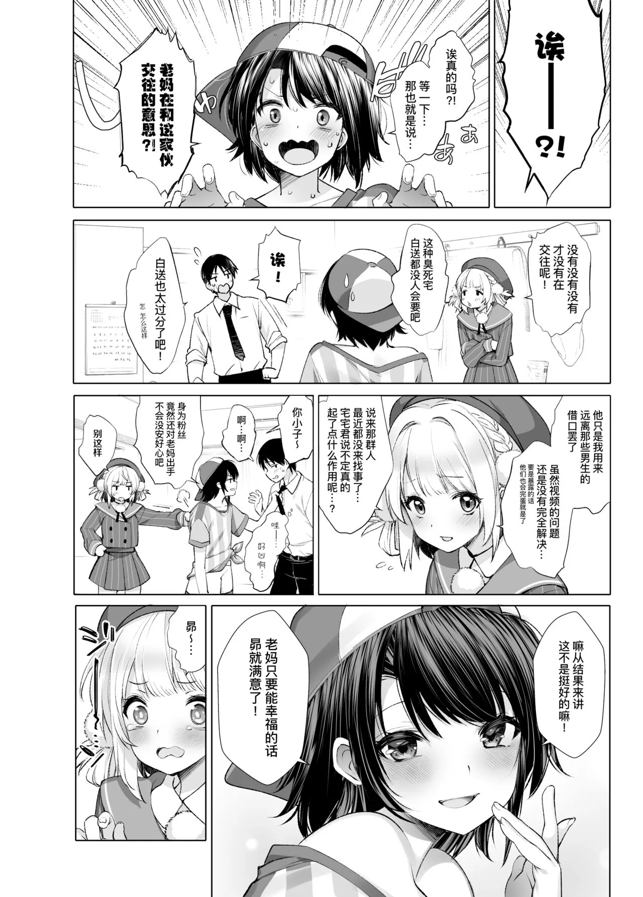 Hare, Tokidoki Shigure | 晴天、偶有细雨 | Page 33