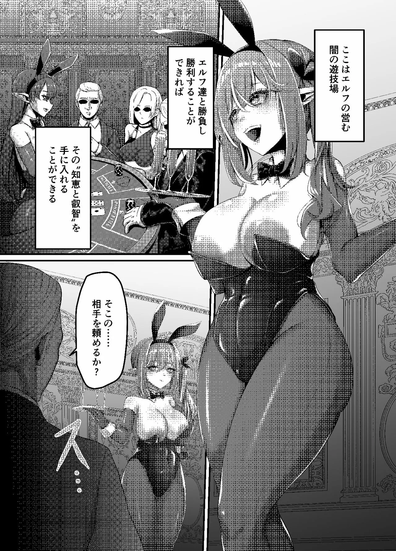 決闘！バニーエルフ_出力 | Page 3