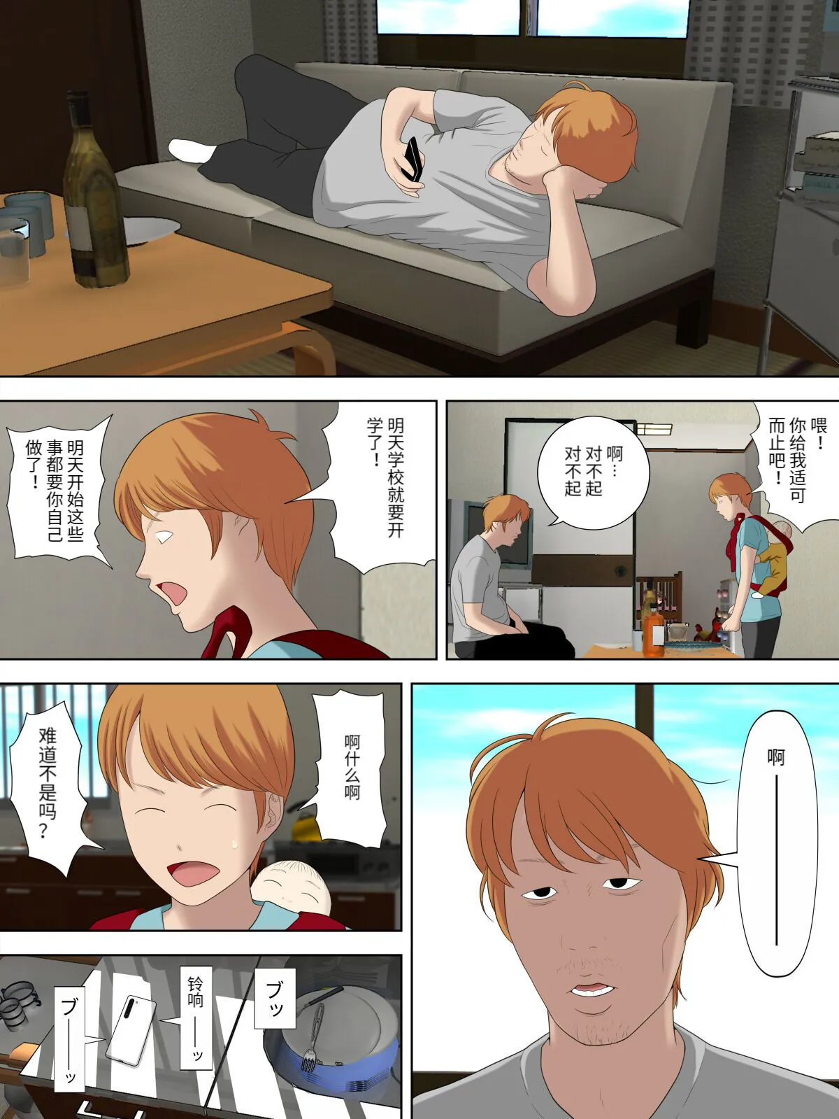 Manbiki Mama to Tenchou no Musuko 6 | Page 33