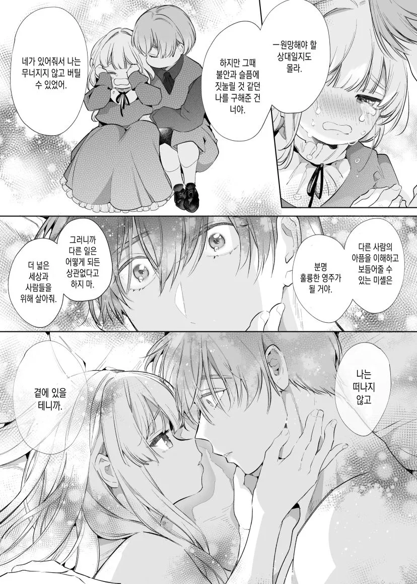 Akuyaku ni Narenakatta Tsuihou Reijou wa Amaku Yasashiku Kowasareru ~ Osananajimi Hakushaku Shisoku no Dekiai Kankin Choukyo ~ | Page 104