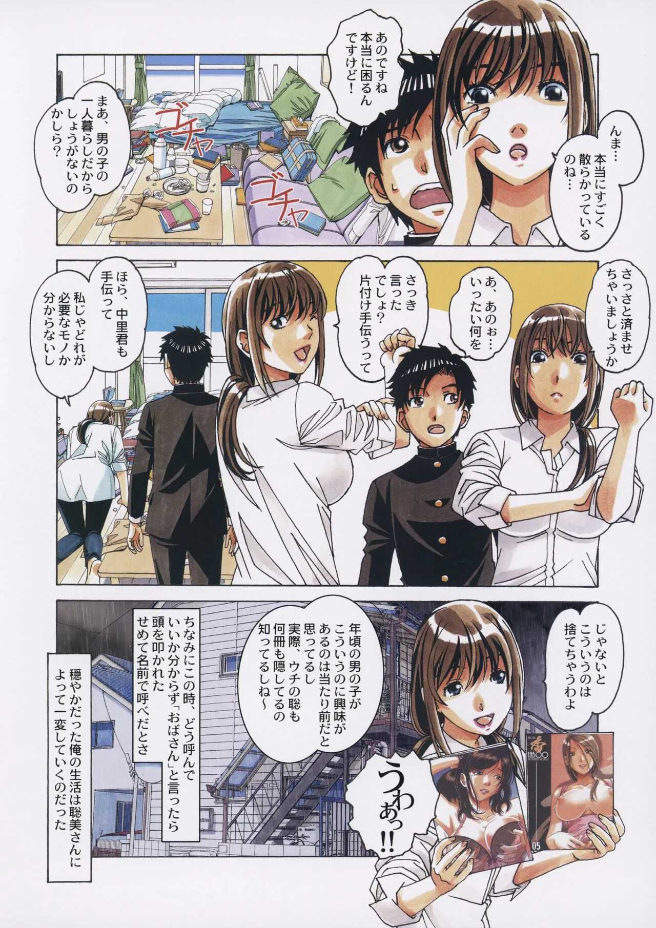 TomoHaha to Onaji Yane no Shita de - Under the Same Roof as My Childhood Friend 1 | Page 9