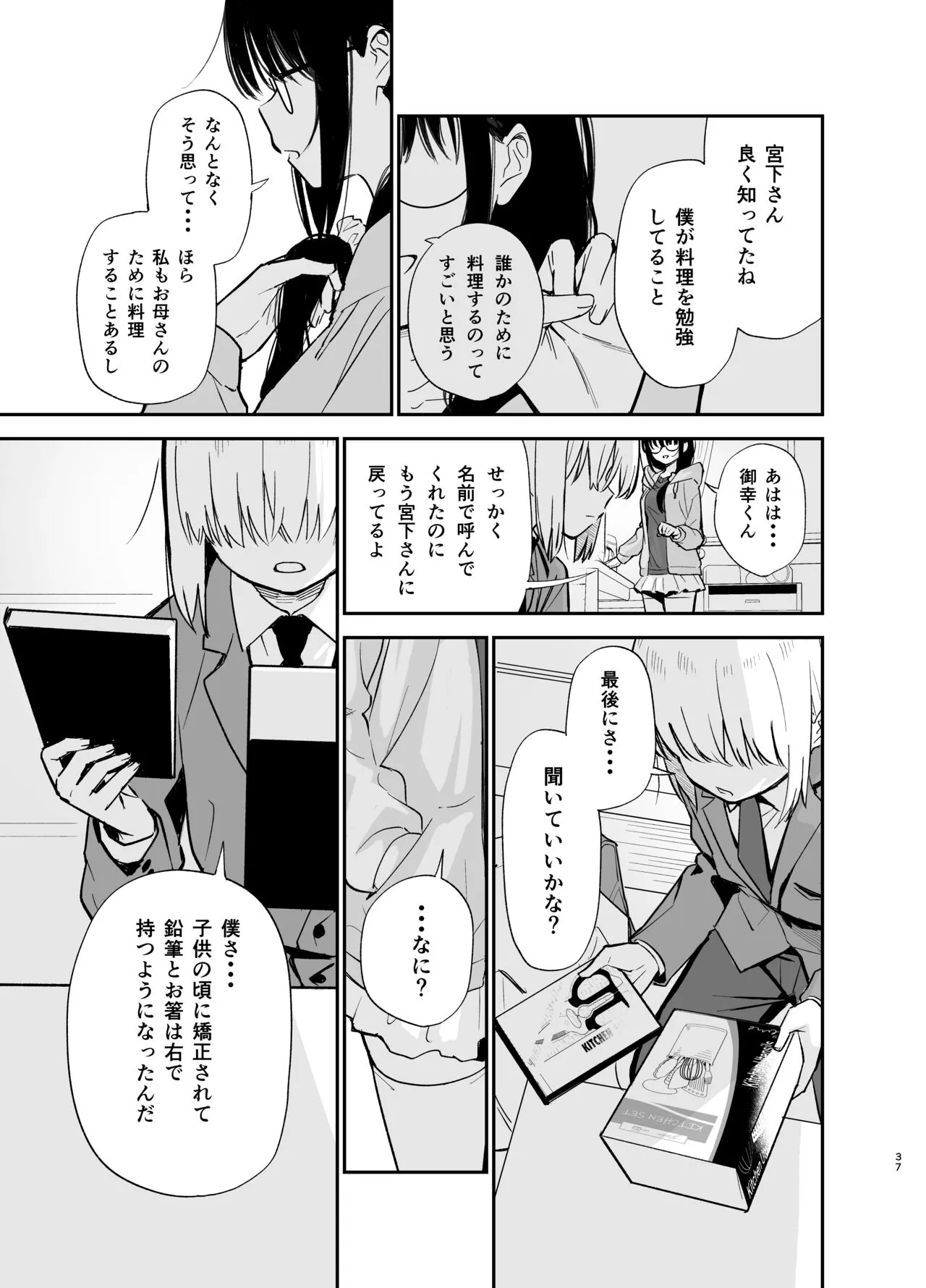 Soushi Souai. | Page 37