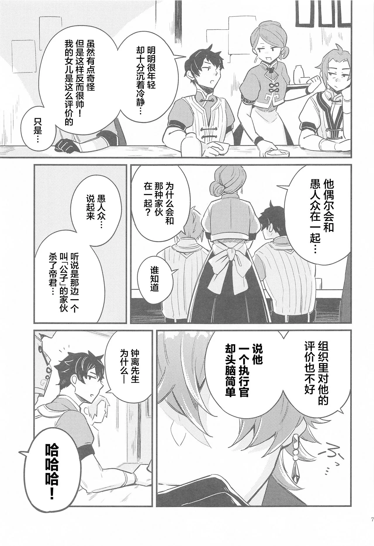 Anata no Shiranai Watashi-tachi - Our Secret You Don't Know | Page 5