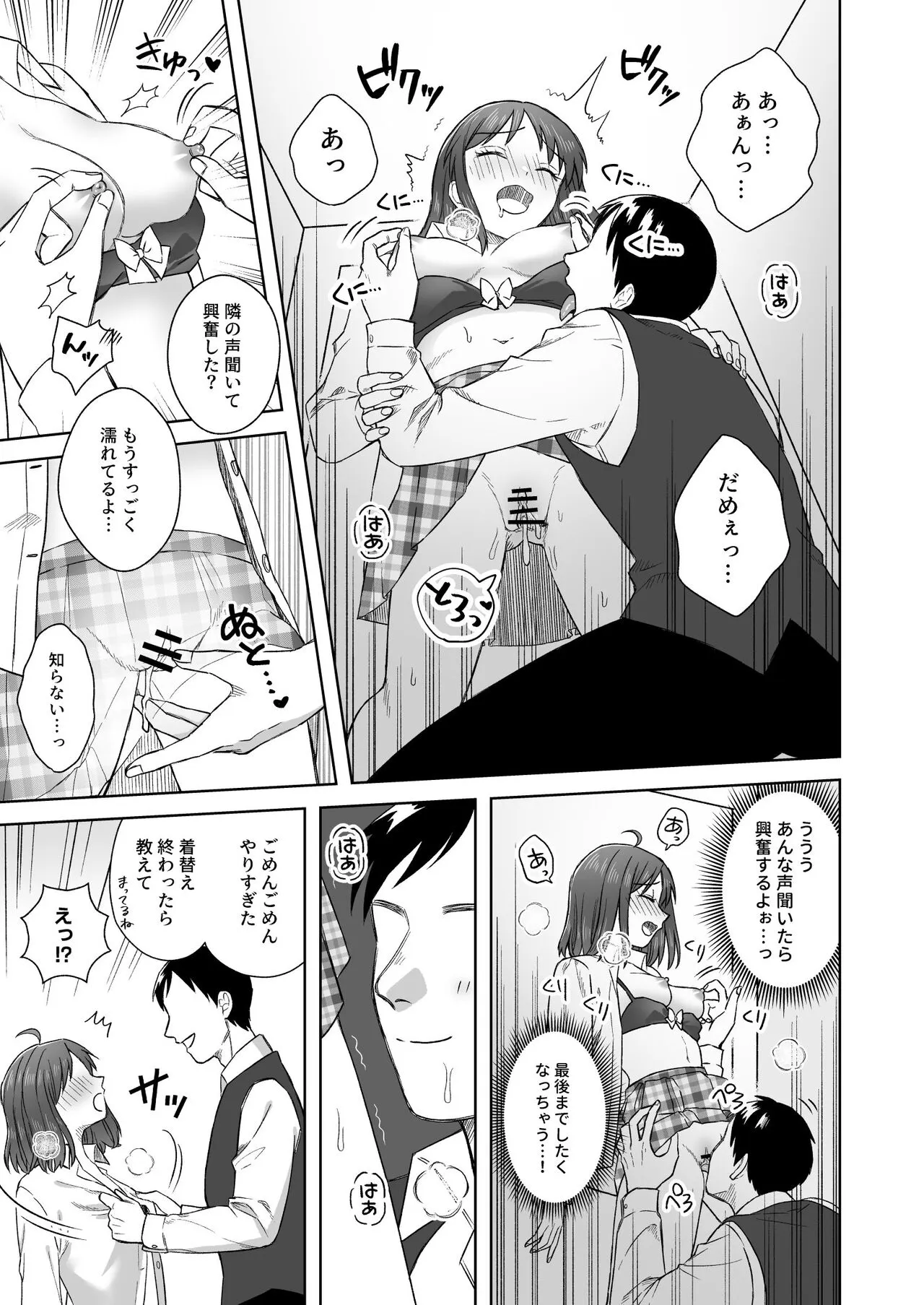 Nipuba- #2 Tsukimi-chan cosplay no maki | Page 12