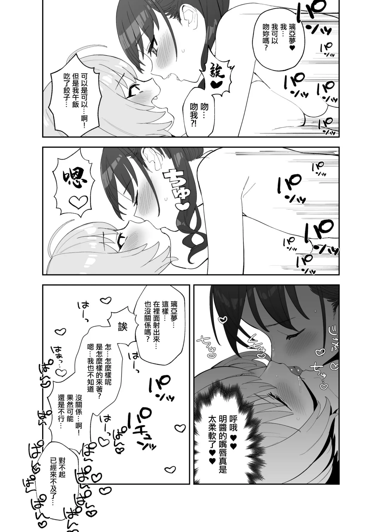 Akira ni Chinko ga Haete Riamu to Ecchi suru Manga | 明長出了肉棒與璃亞夢做愛的漫畫 | Page 11