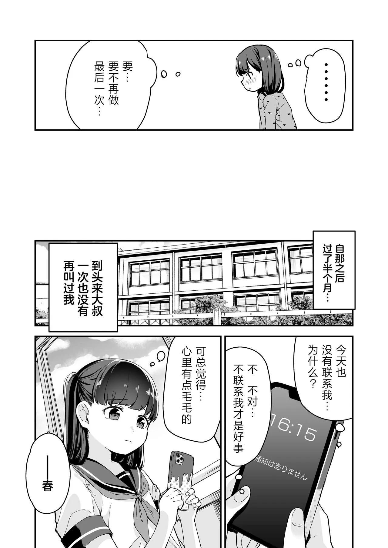 Do-M Shoujo wa, Manga no Naka de. | 漫画里的、 抖M少女——。 | Page 23