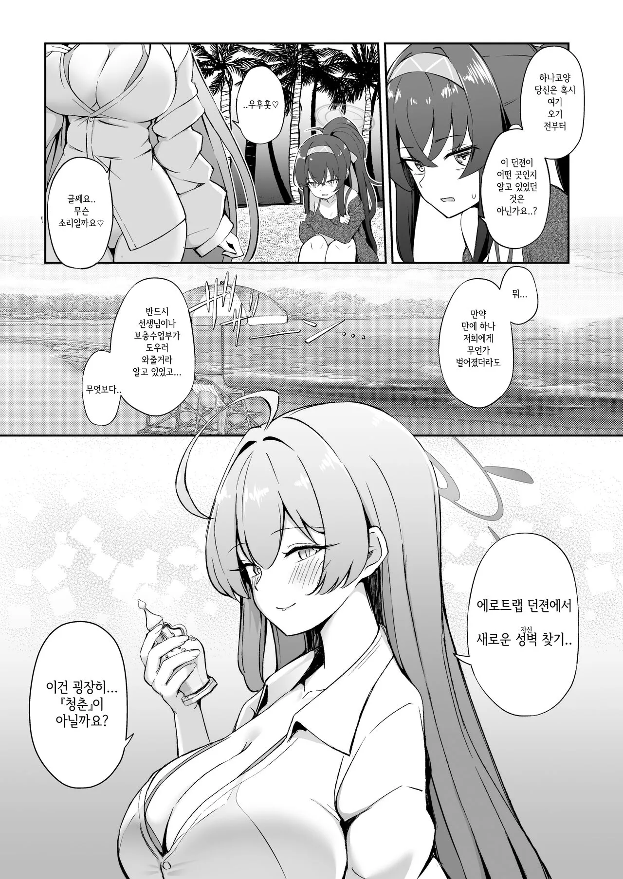 Kakusareshi Archive o Motomete ~Trinity no Ero Trap Dungeon~  |  숨겨진 성욕을 찾아서 ~트리니티의 에로트랩던젼~ | Page 25