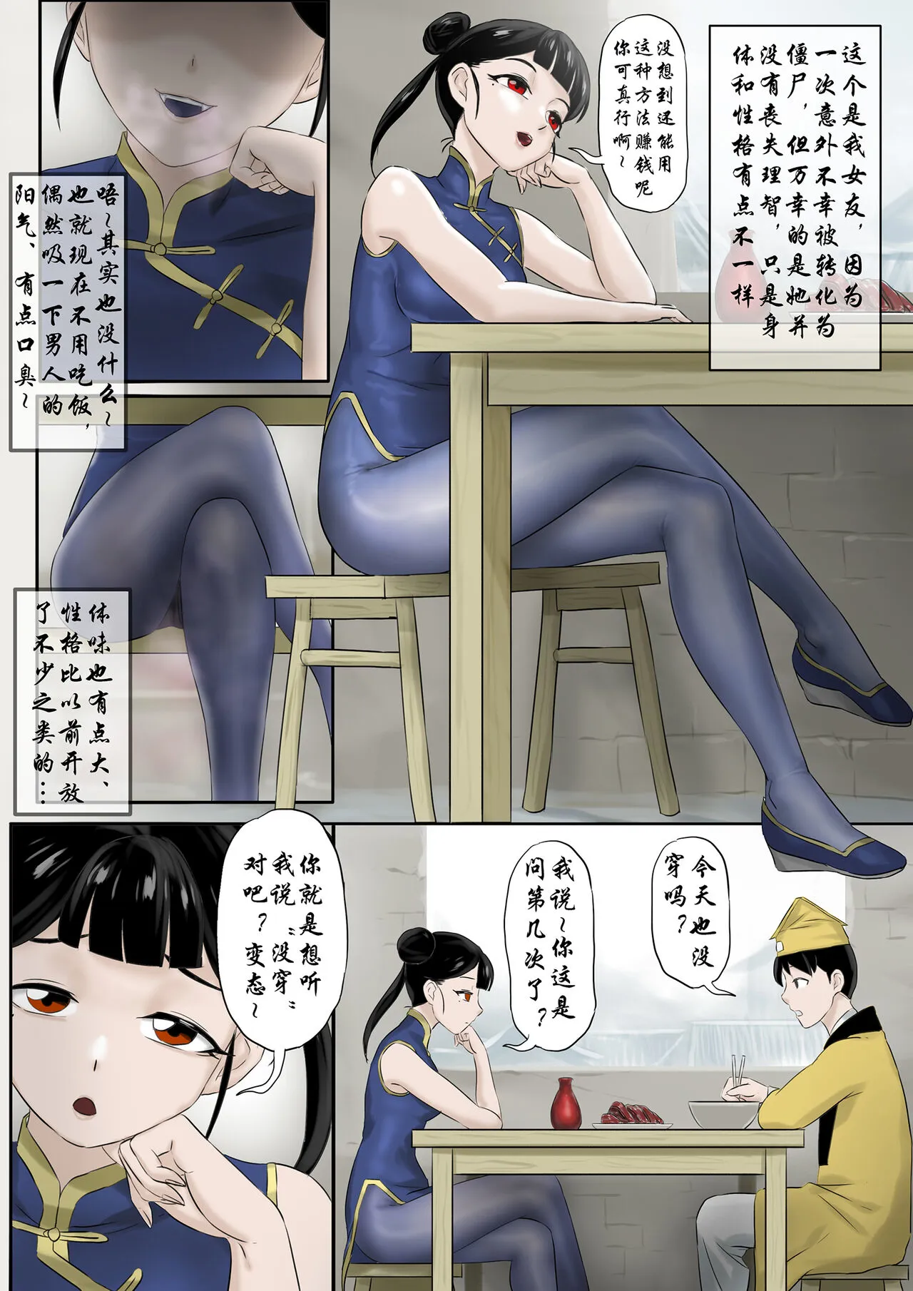 Jiangshi Musume Chapter 1-10 + Side Story（Chinese） | Page 236