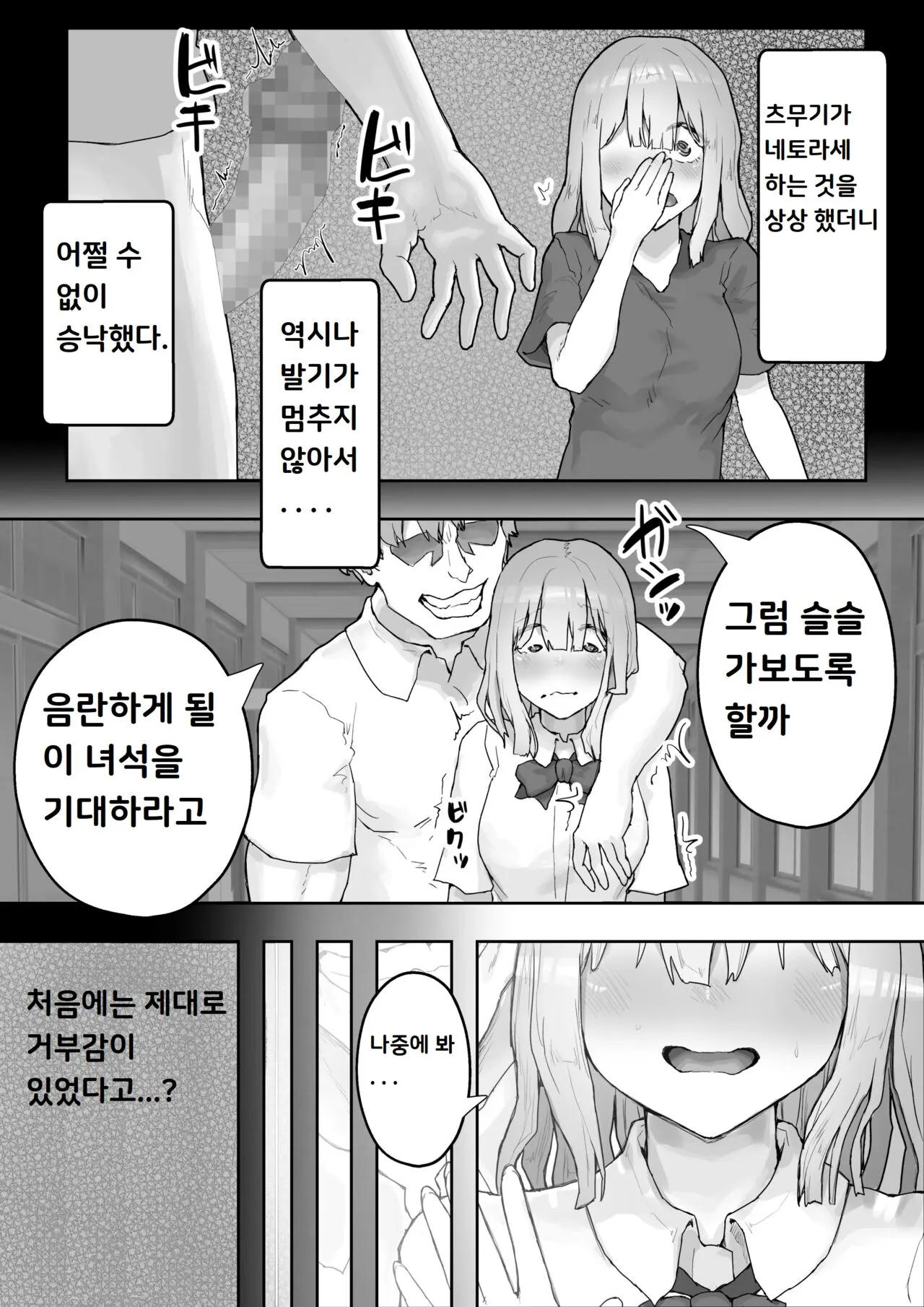 Iyashikei Kanojo o Netoraseru ~Yarichin ni Choukyou Sarete Inranka~ | 치유계 여친을 사귀다 ~걸레남에게 조교되어 음란화~ | Page 13