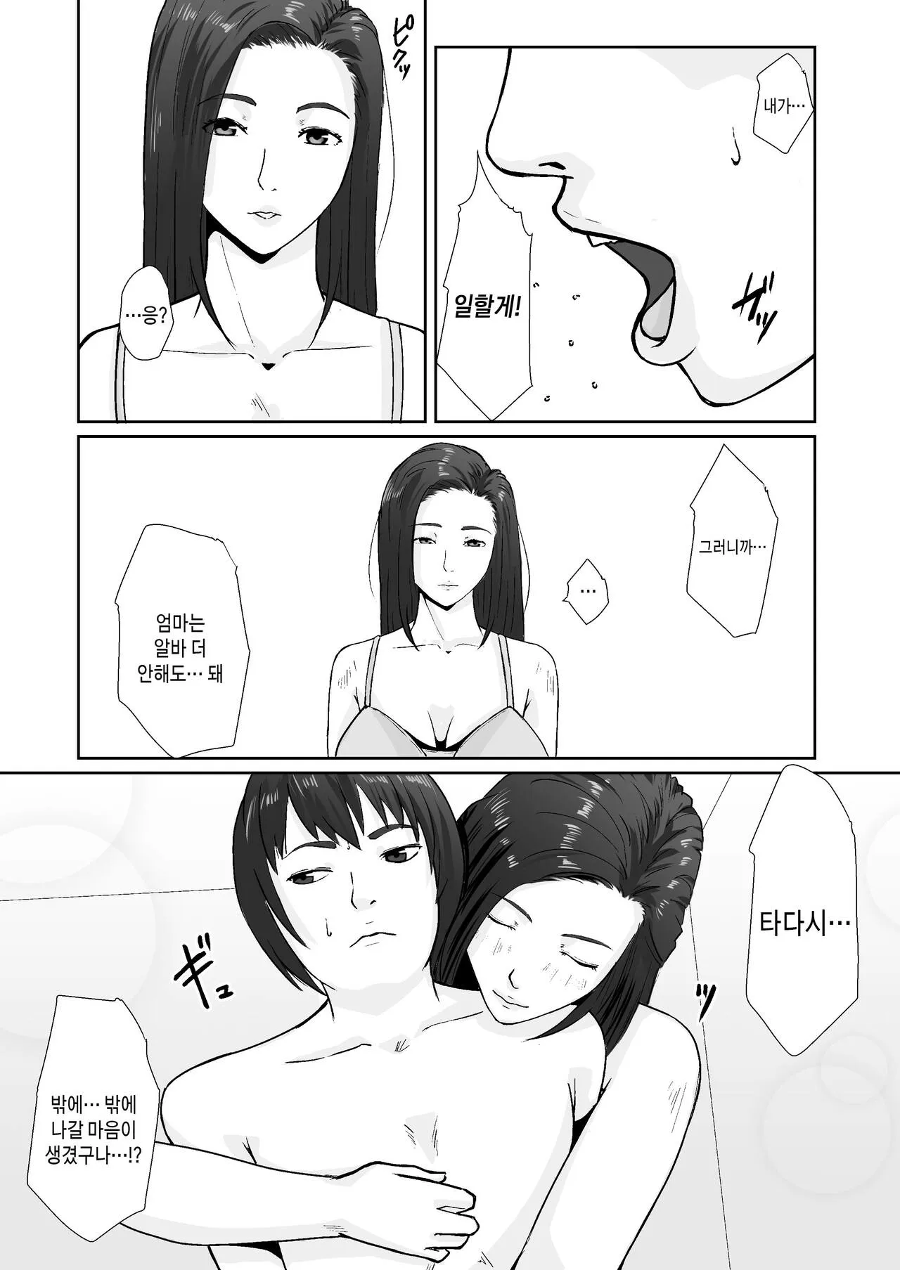 Oyagakari no Haha | 비자립 아들의 엄마 | Page 45