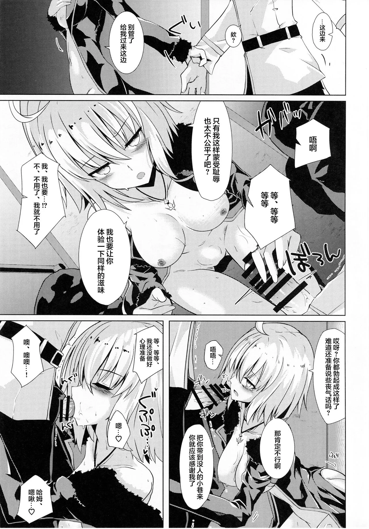 Alter-chan to Ai no Reiyaku to Self Geas Scroll | Alter酱和爱之灵药和自我束缚卷轴 | Page 8