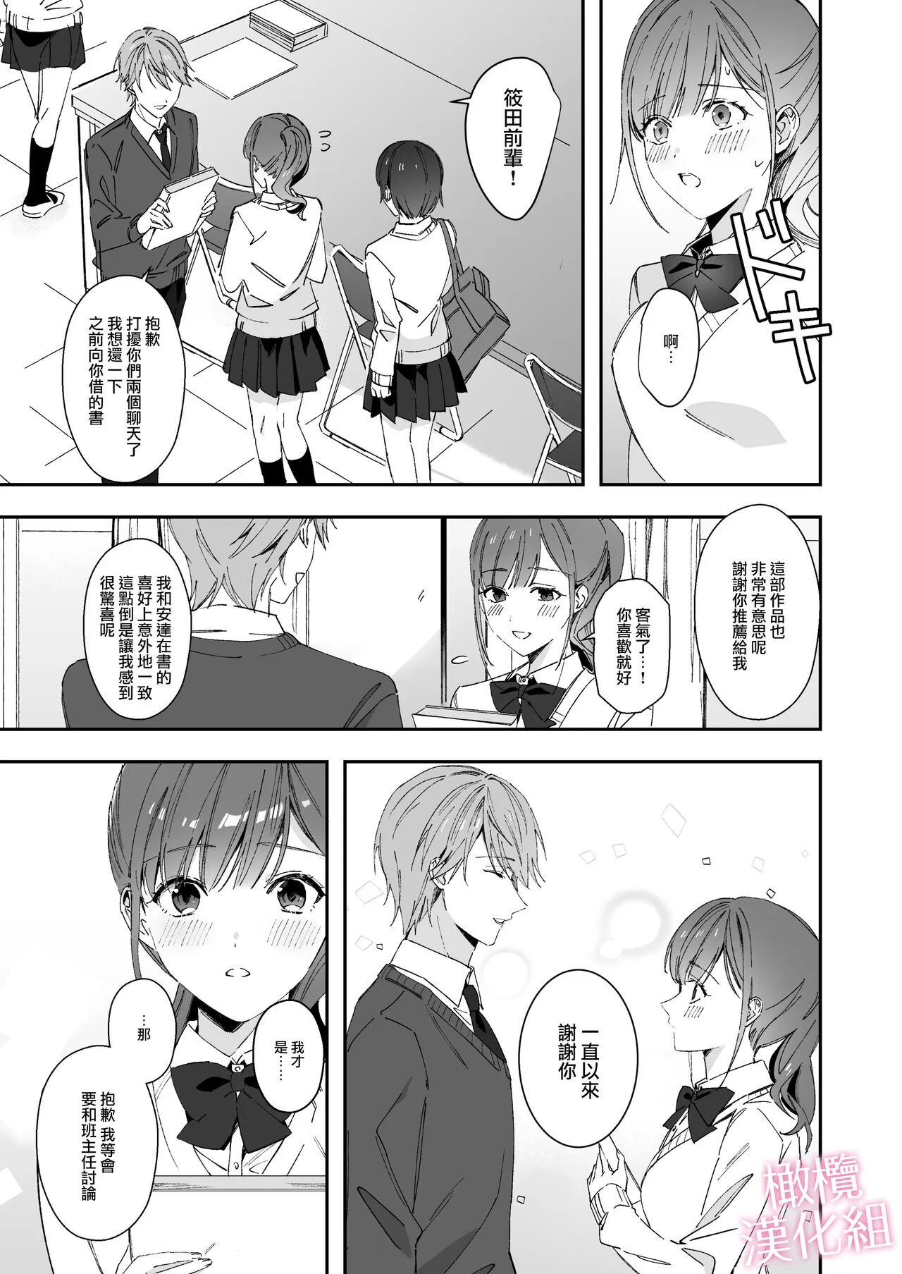 senpai to no sekkusu no koto bakari kangaeru yō ni natte shimatta watashi wa…｜净想着和前辈翻云覆雨的我… | Page 5