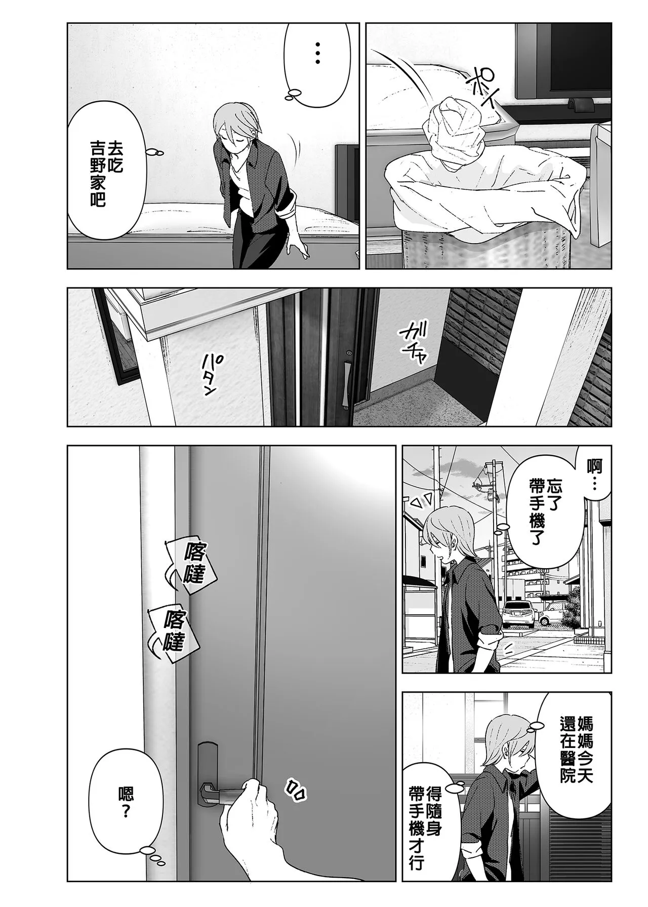 Mukashi wa Kawaikatta | 以前明明那麼可愛 | Page 13