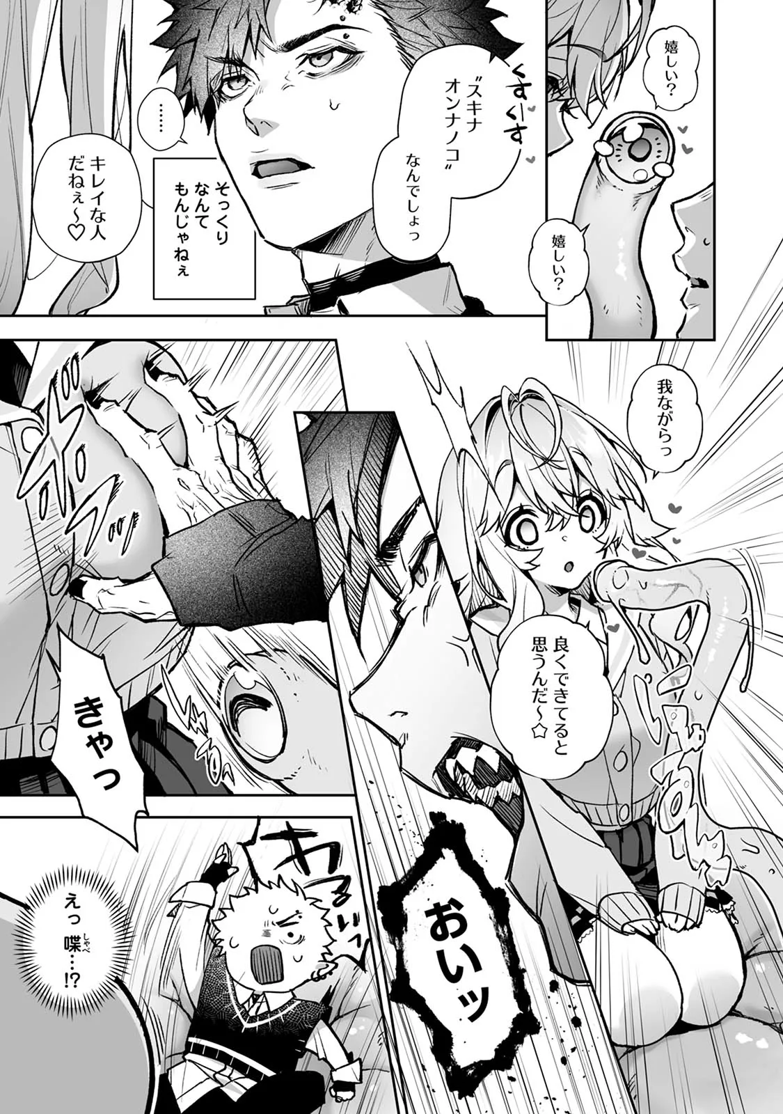 リア・アグレッション～もしも君そっくりに変身するモンスターに襲われたら～ | Page 14