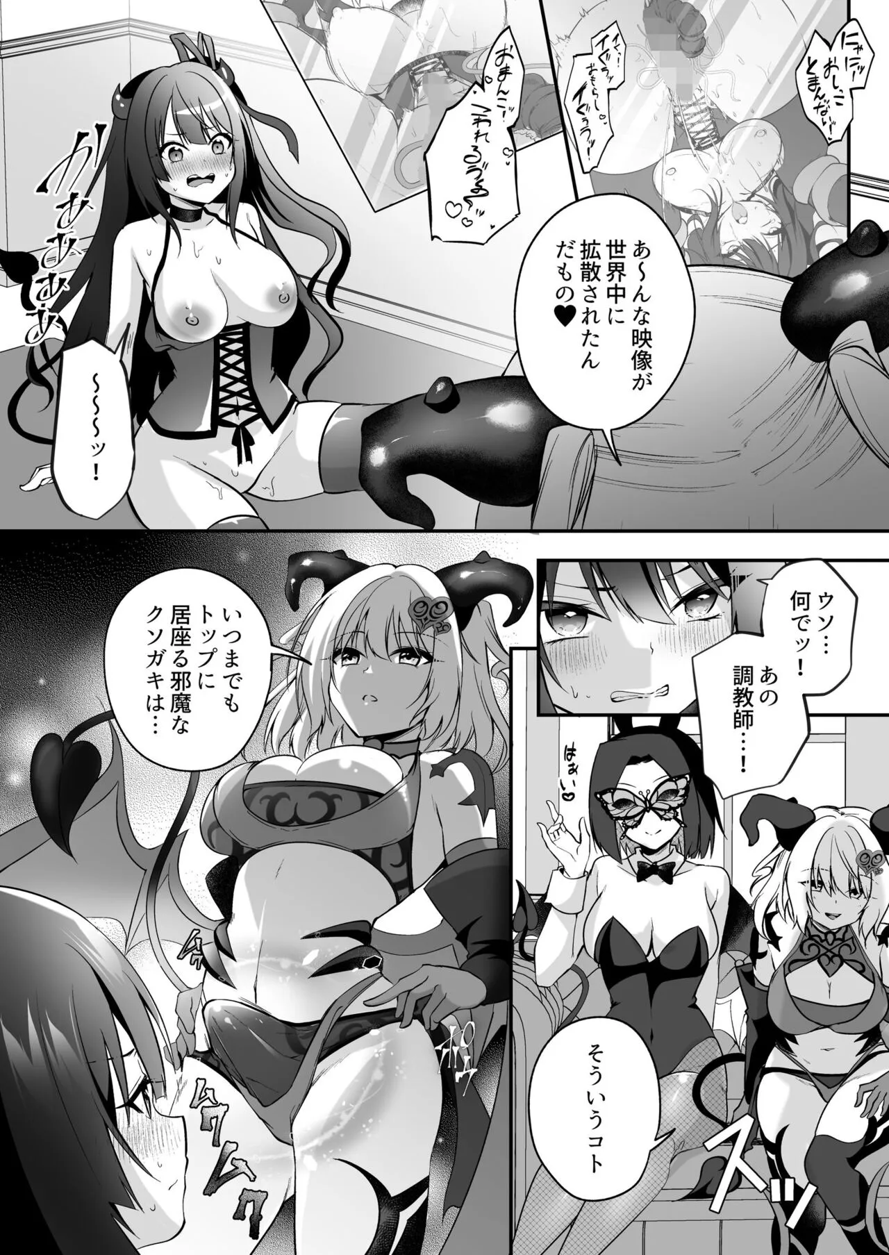 Mesu Gaki Sakyubasu no Wakara se Tyoukyou Kurabu～Kuri ze me × Nyoudou ze me × Zako Manko ka～ | Page 27